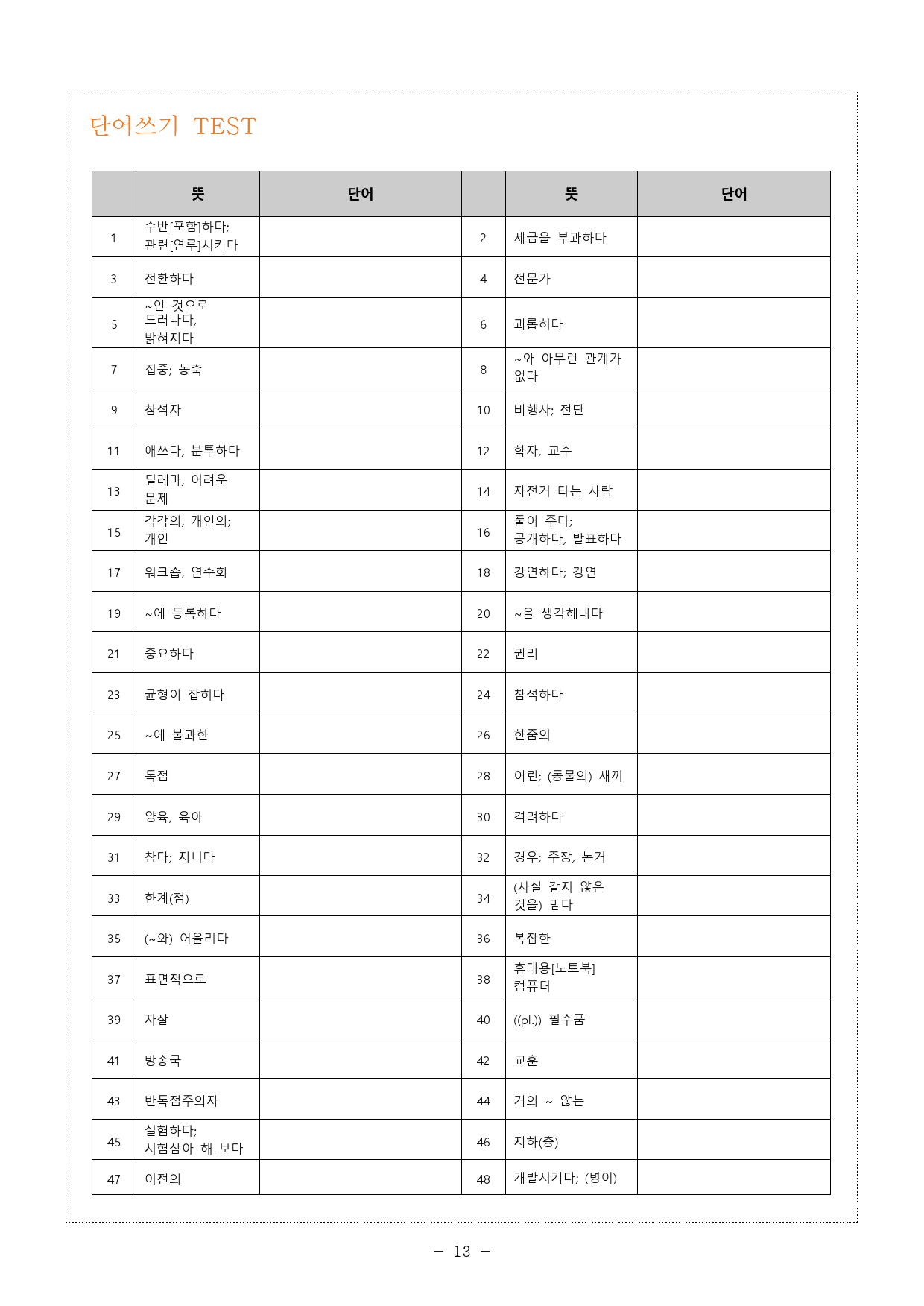 The상승 (수능유형편) 실전모의고사2 (5단계 워크북)_preview_13