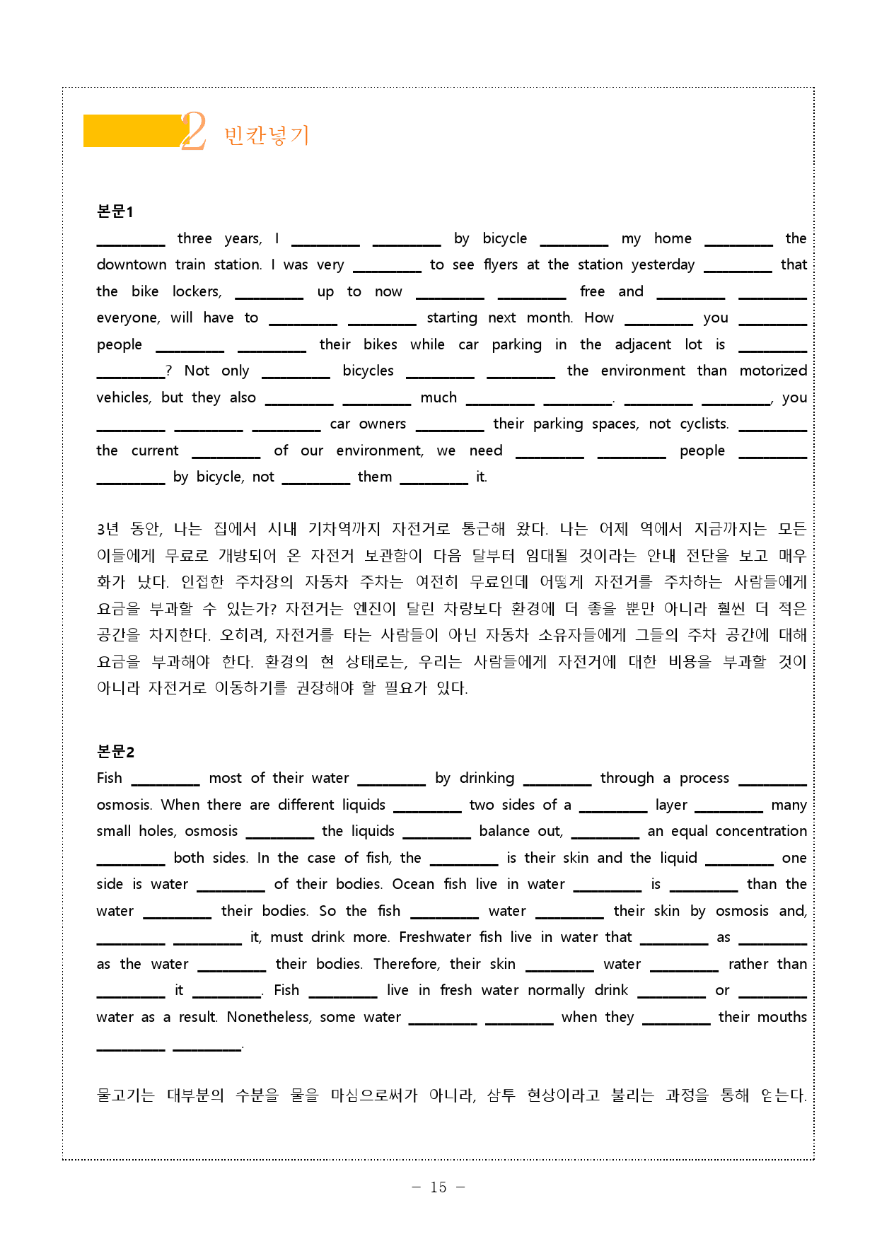 The상승 (수능유형편) 실전모의고사2 (5단계 워크북)_preview_15