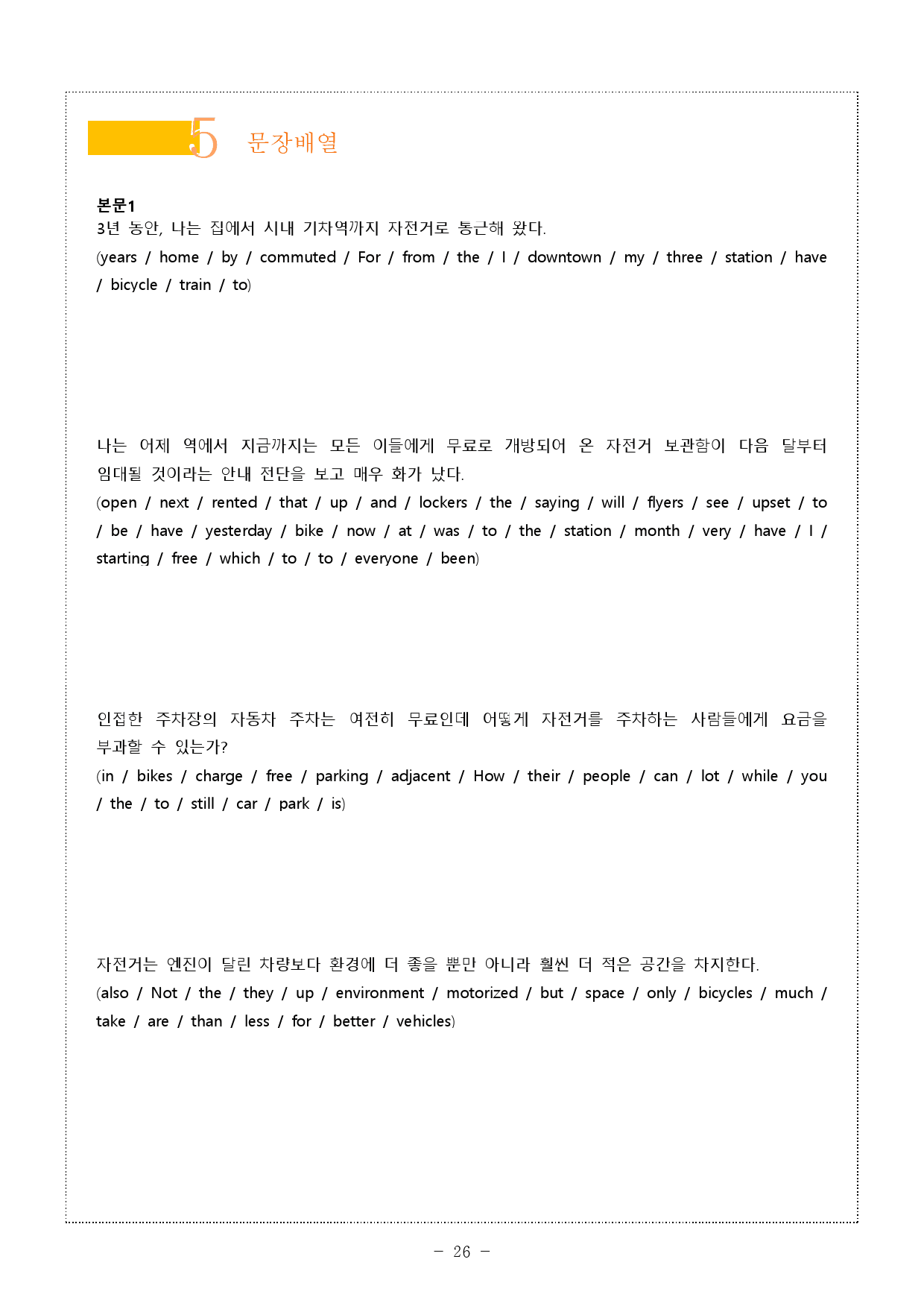 The상승 (수능유형편) 실전모의고사2 (5단계 워크북)_preview_26