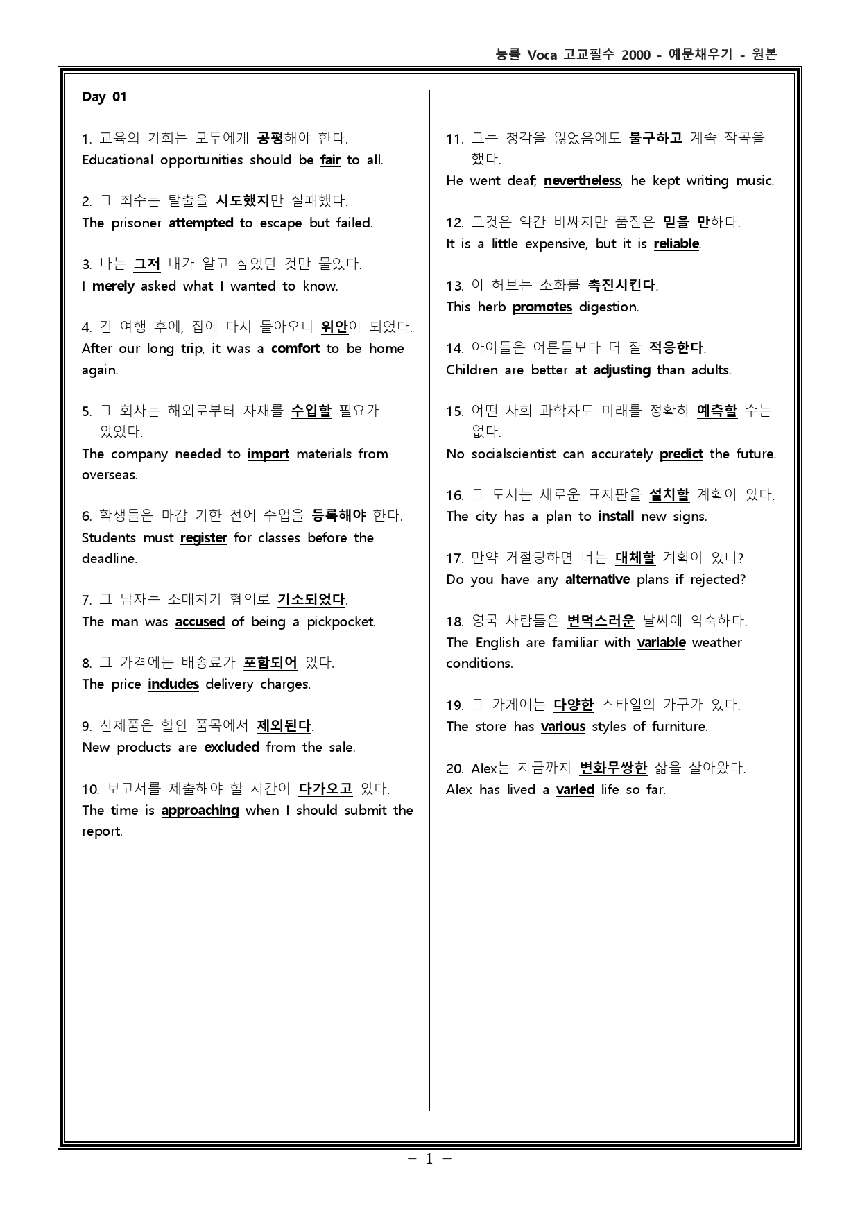 능률보카 고교필수 2000 - 예문채우기 1~5강 (예문+ 테스트지)_preview_1