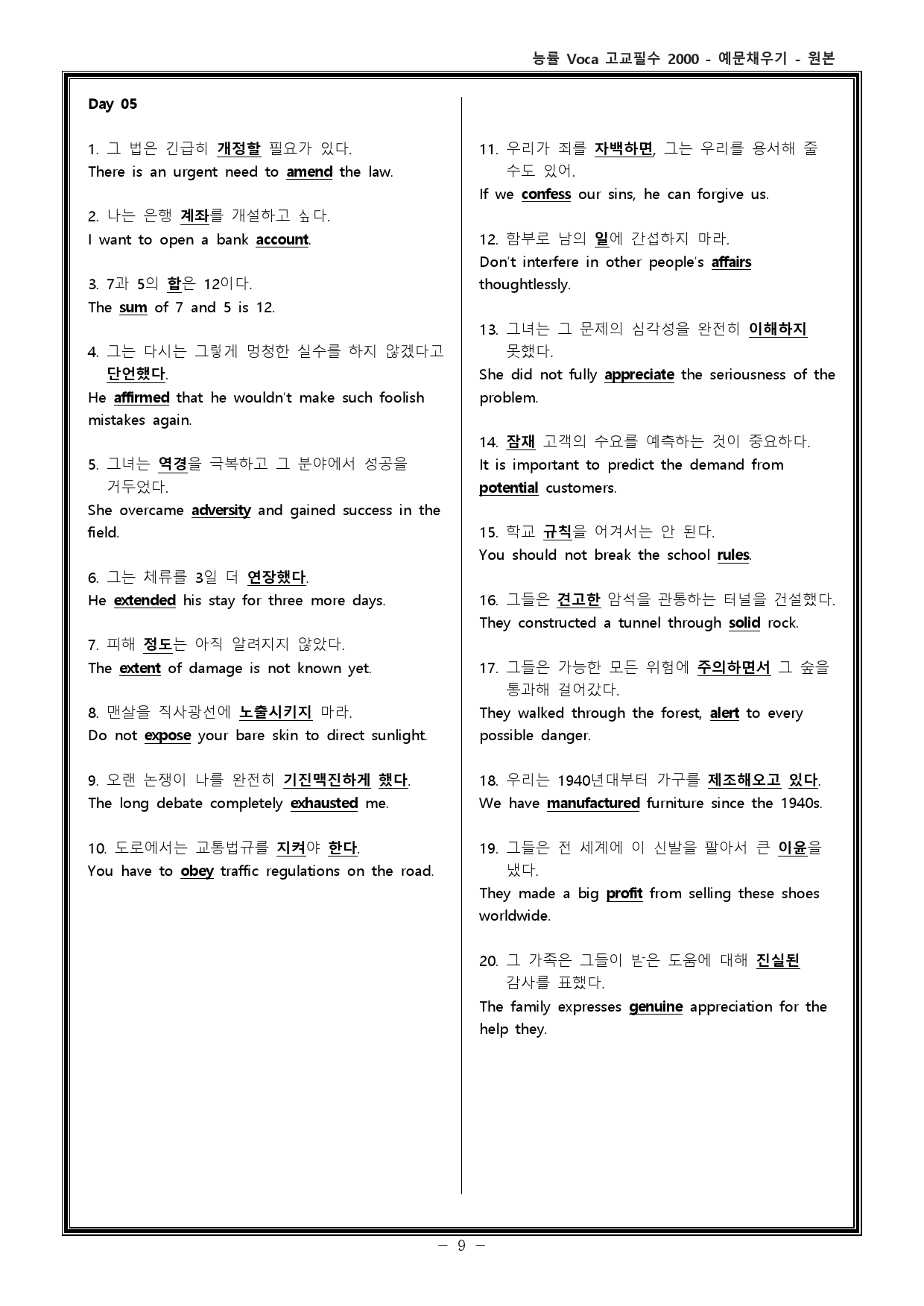 능률보카 고교필수 2000 - 예문채우기 1~5강 (예문+ 테스트지)_preview_9