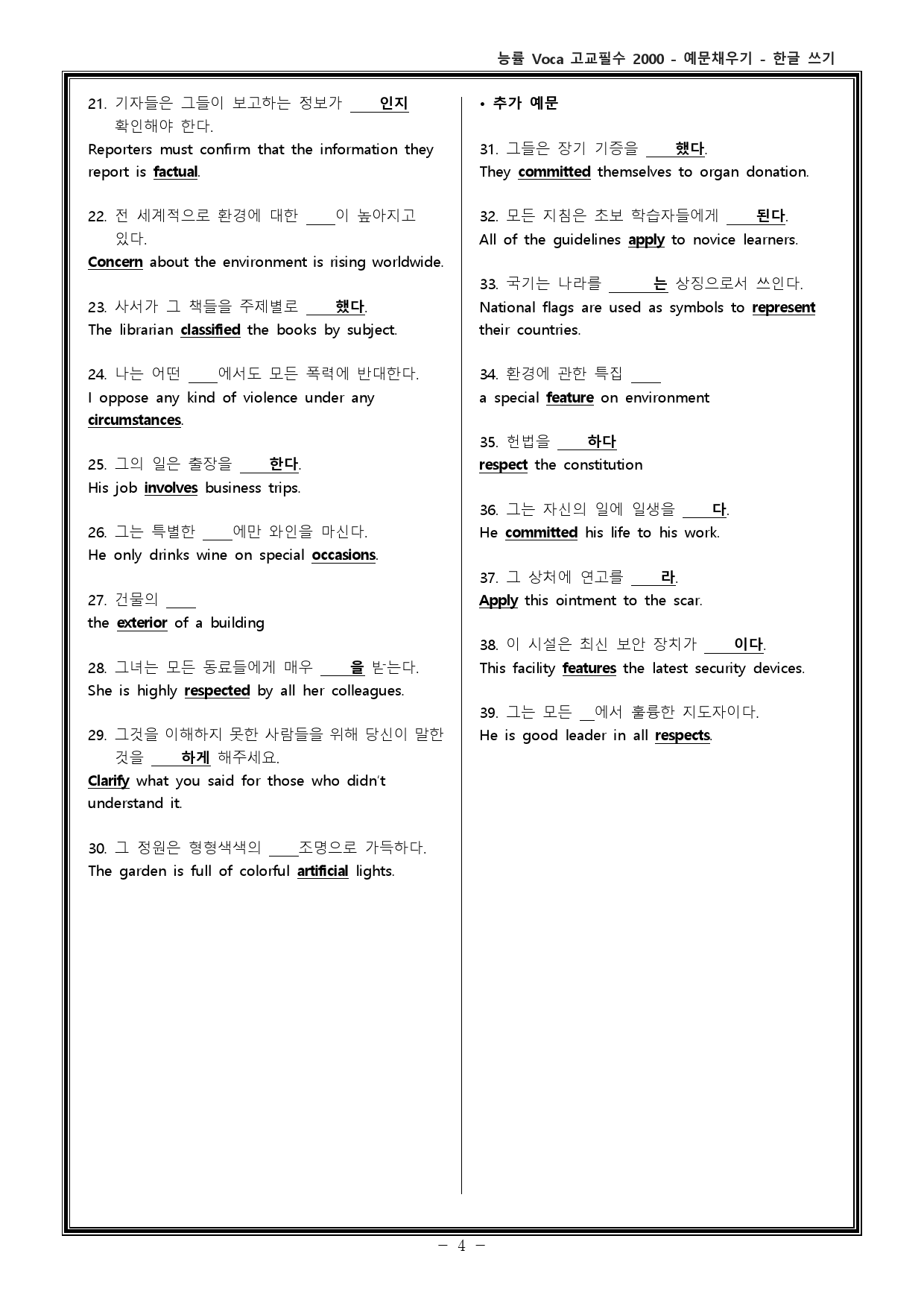 능률보카 고교필수 2000 - 예문채우기 1~5강 (예문+ 테스트지)_preview_14