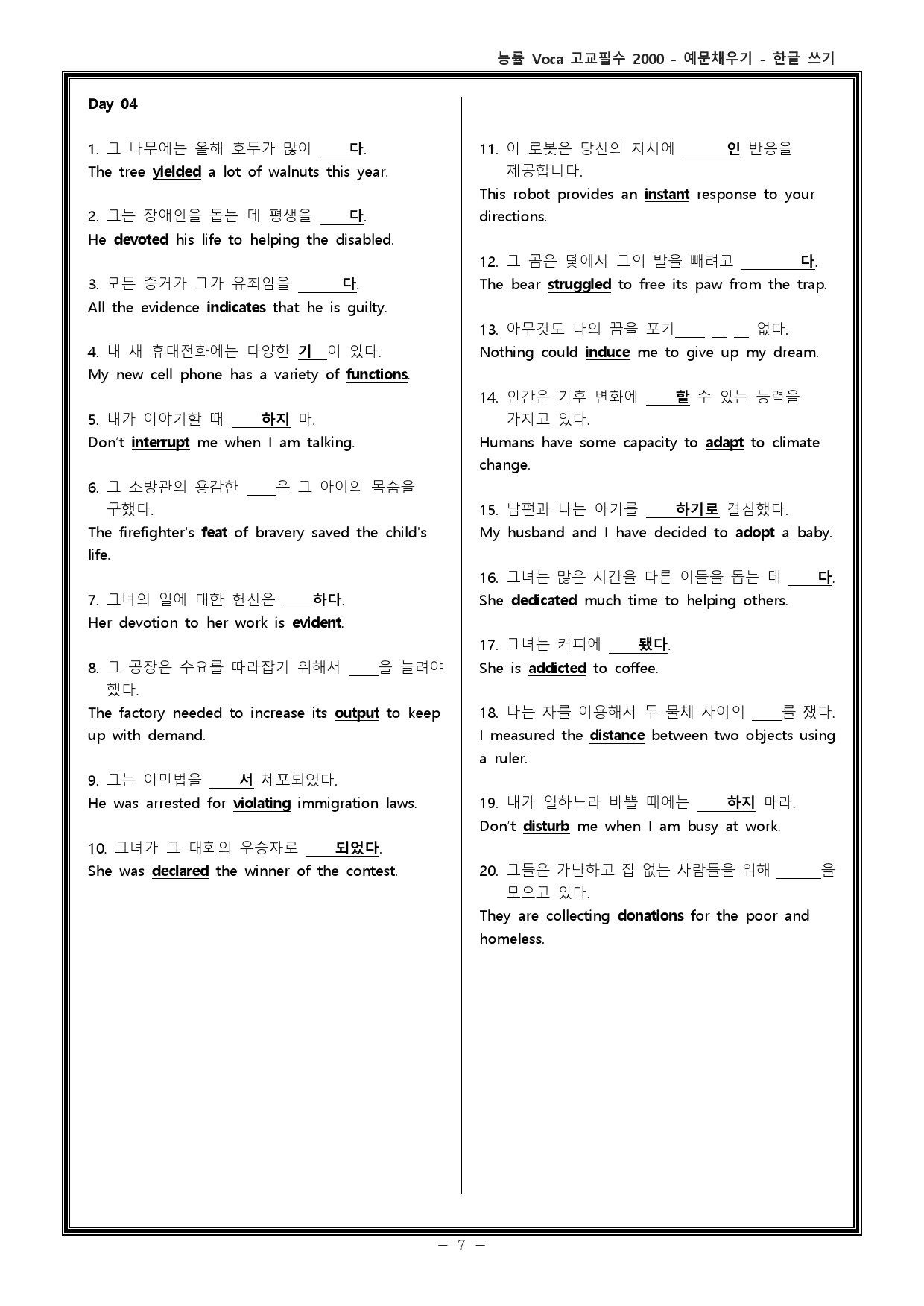 능률보카 고교필수 2000 - 예문채우기 1~5강 (예문+ 테스트지)_preview_17