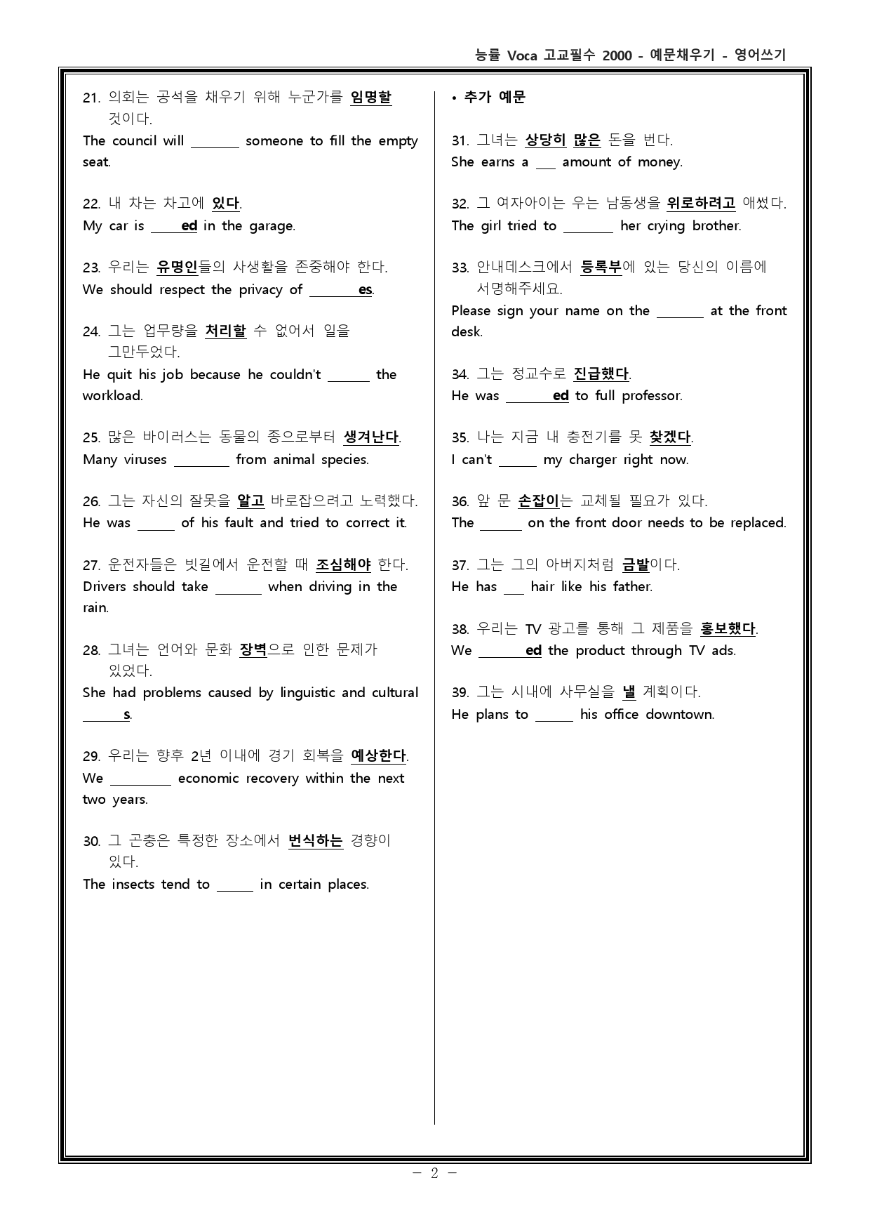 능률보카 고교필수 2000 - 예문채우기 1~5강 (예문+ 테스트지)_preview_22