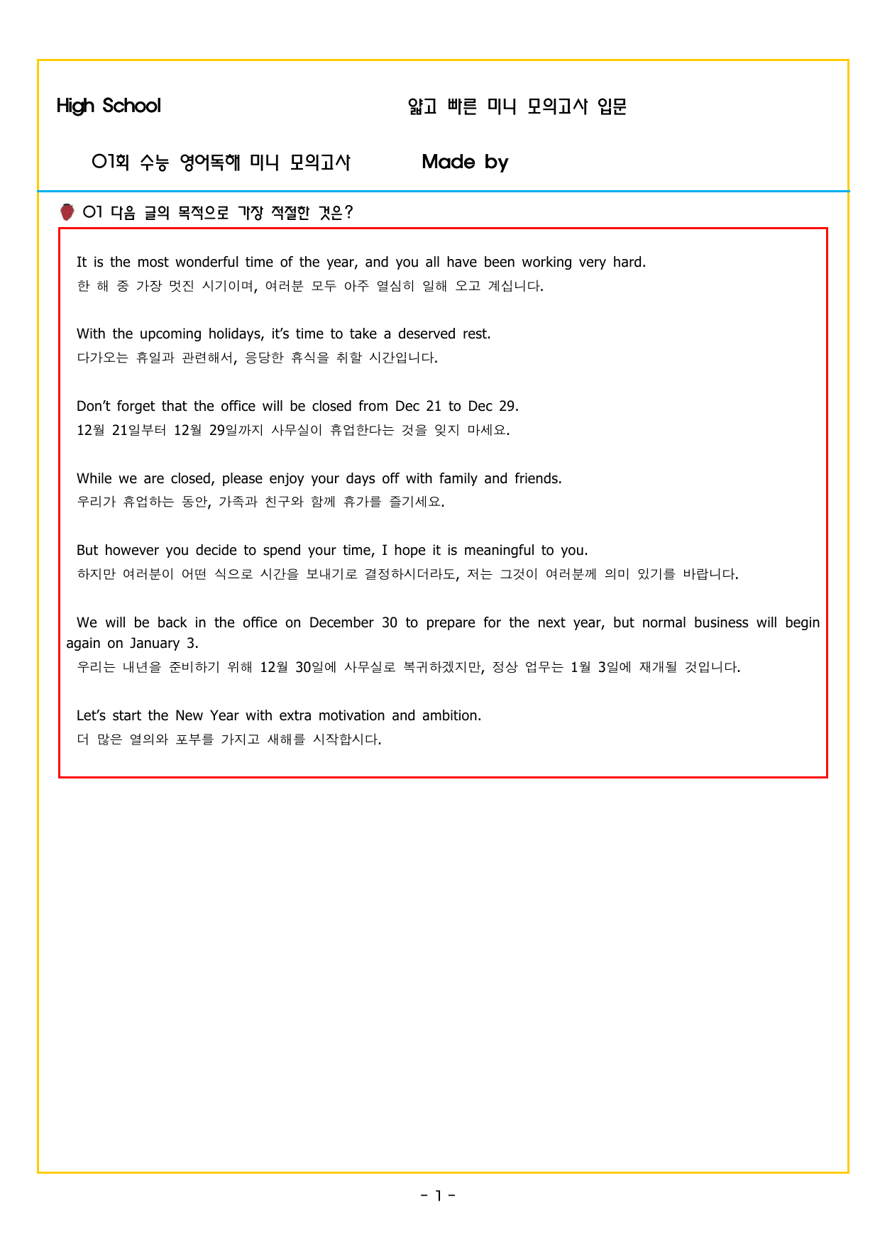얇빠 입문 01회 수능 영어독해 미니 모의고사_preview_undefined