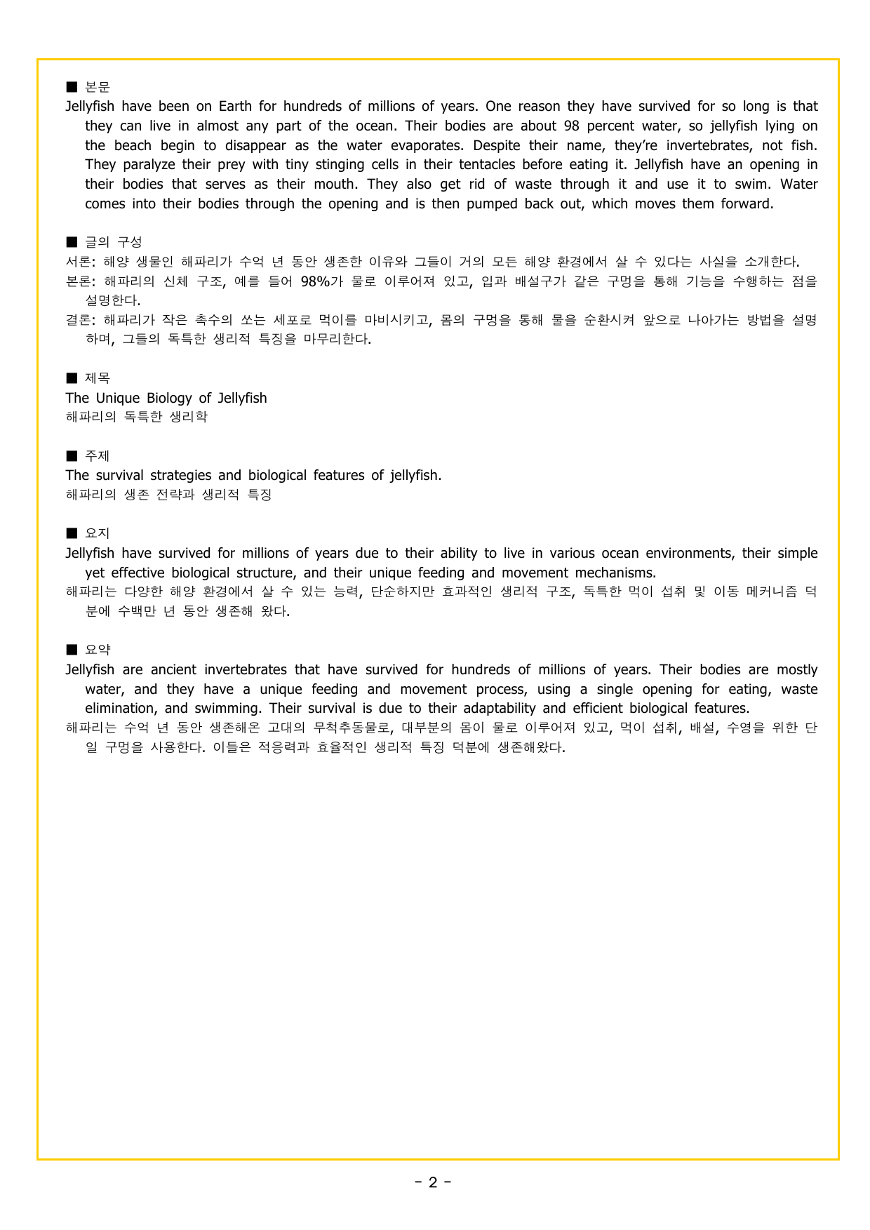 얇빠 입문 02회 어휘어법 미니 모의고사_preview_undefined