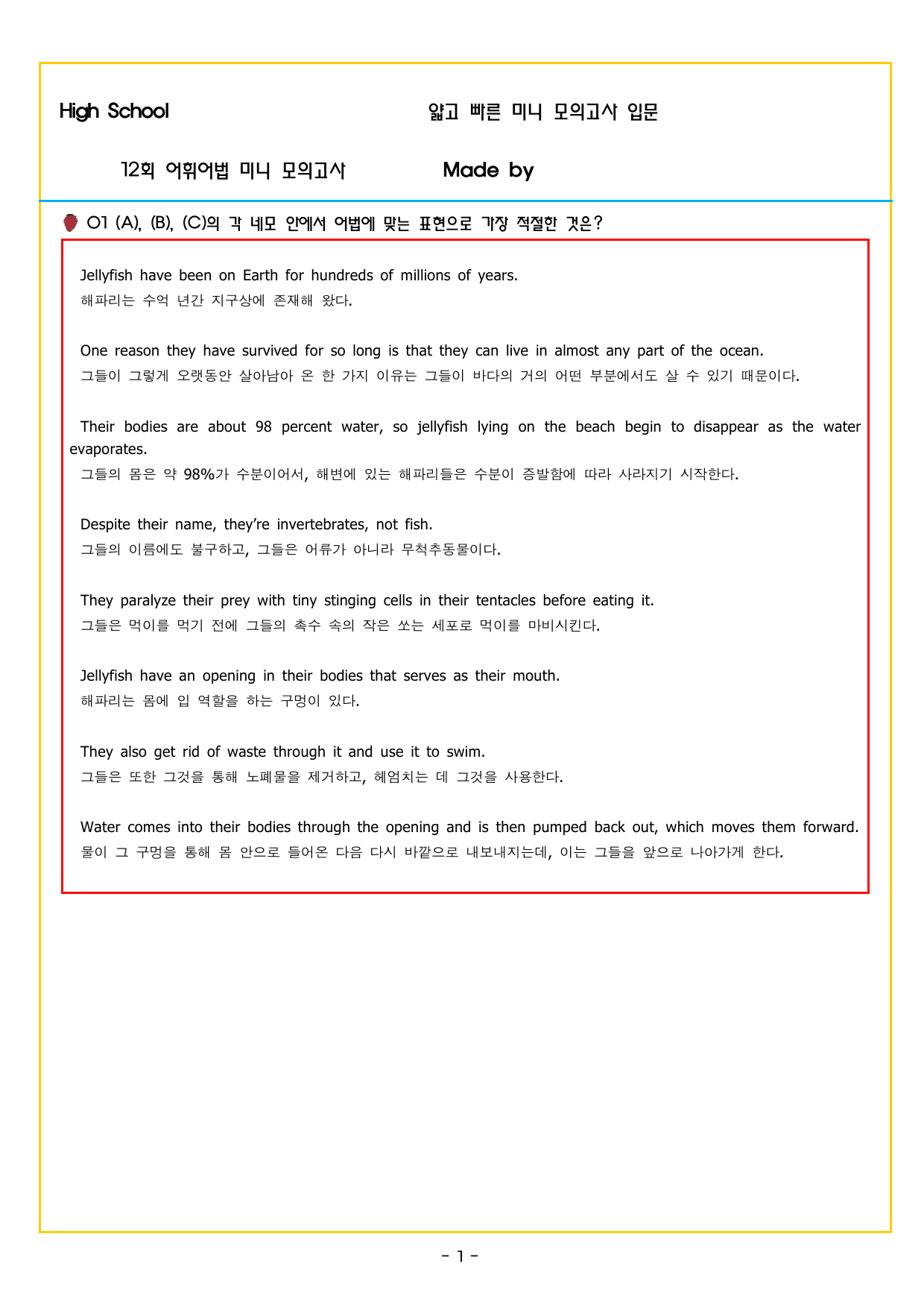 얇빠 입문 02회 어휘어법 미니 모의고사_preview_undefined