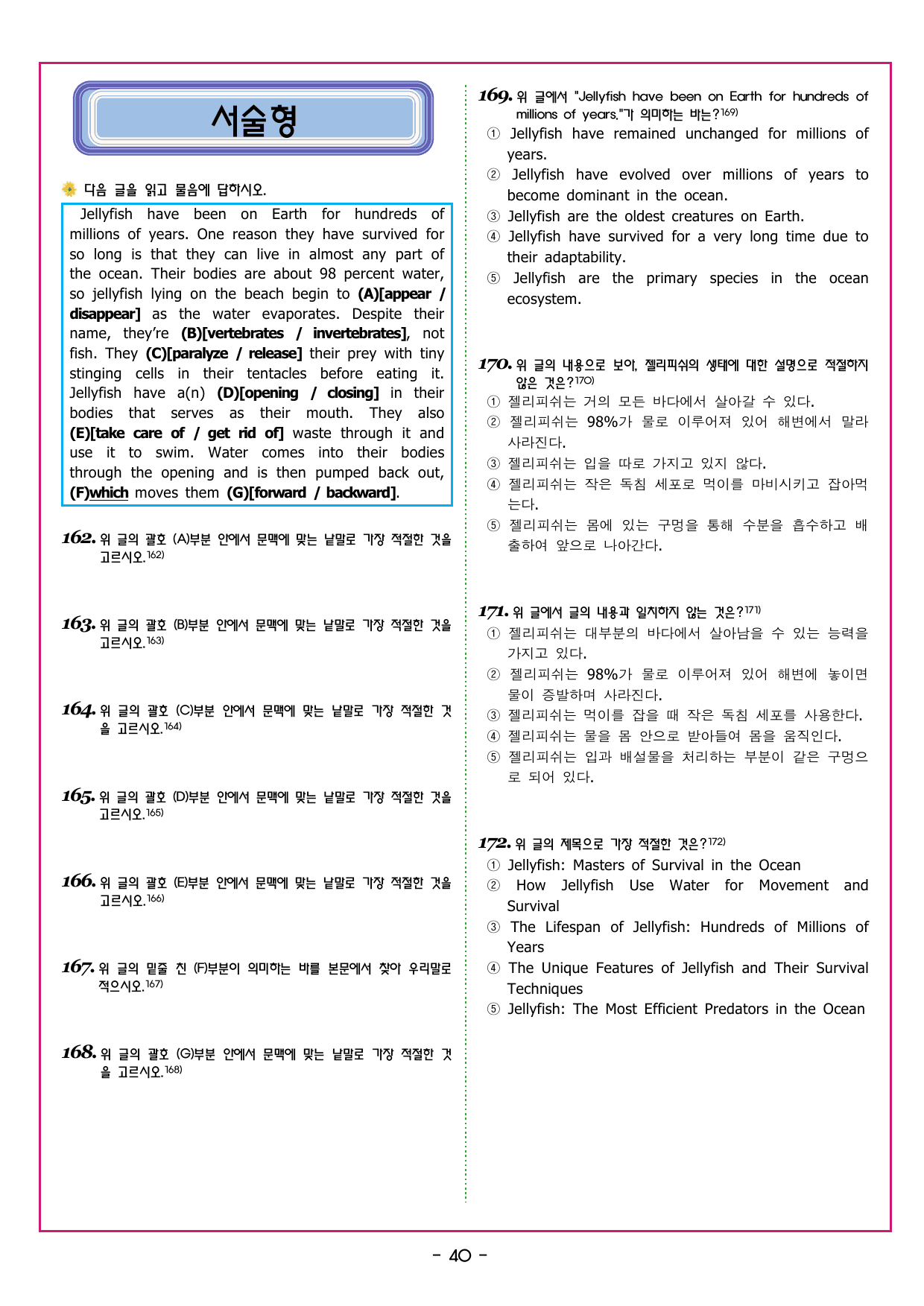 얇빠 입문 02회 어휘어법 미니 모의고사_preview_undefined