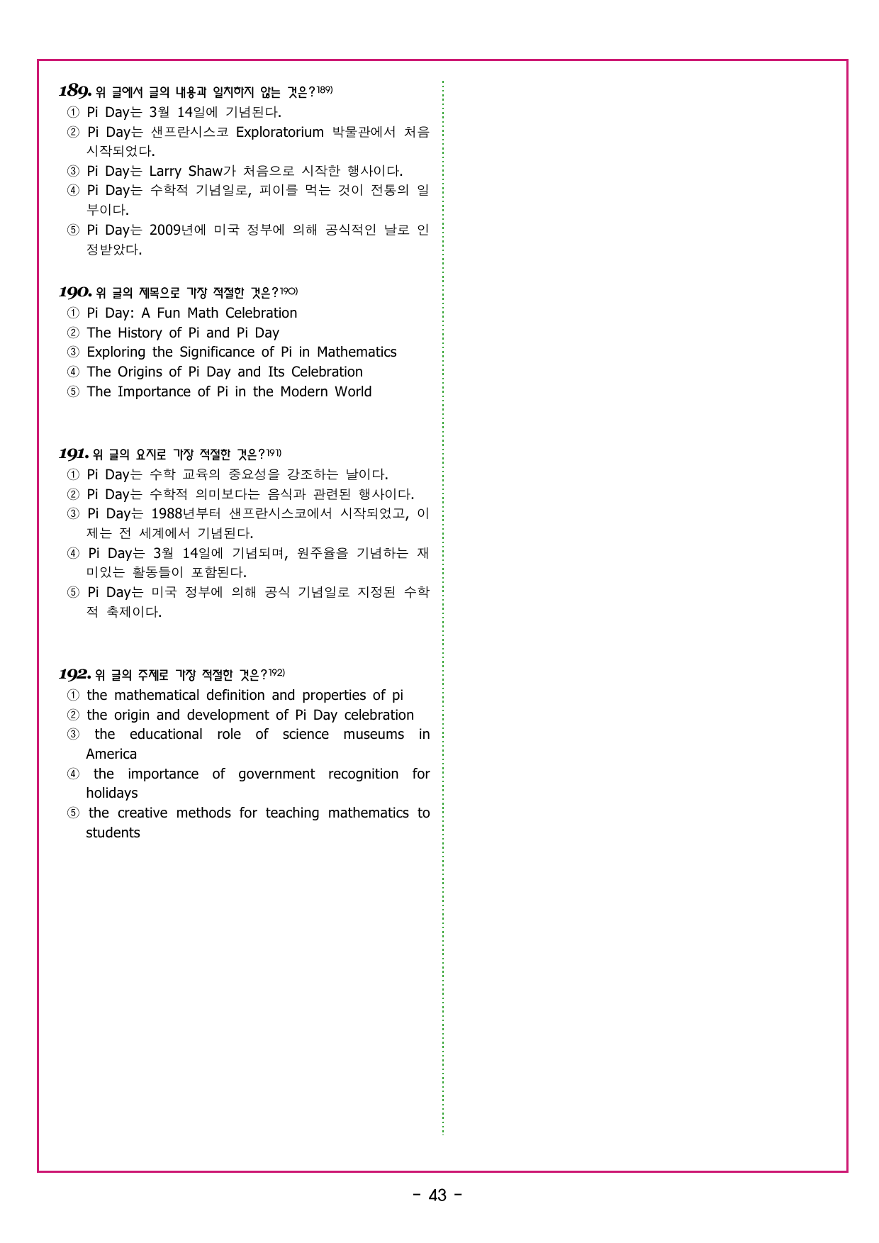 얇빠 입문 02회 어휘어법 미니 모의고사_preview_undefined