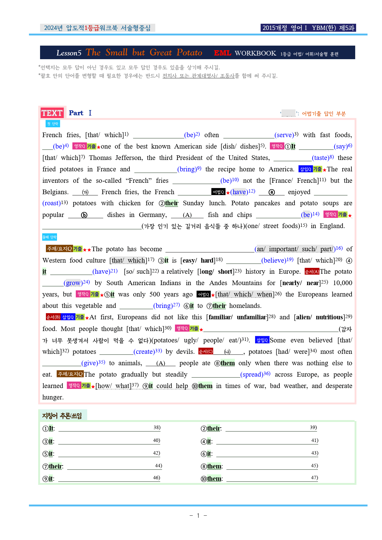 24년 영어Ⅰ YBM(한) 제5과 압도적EML워크북(서술형중심)(p34)_preview_1