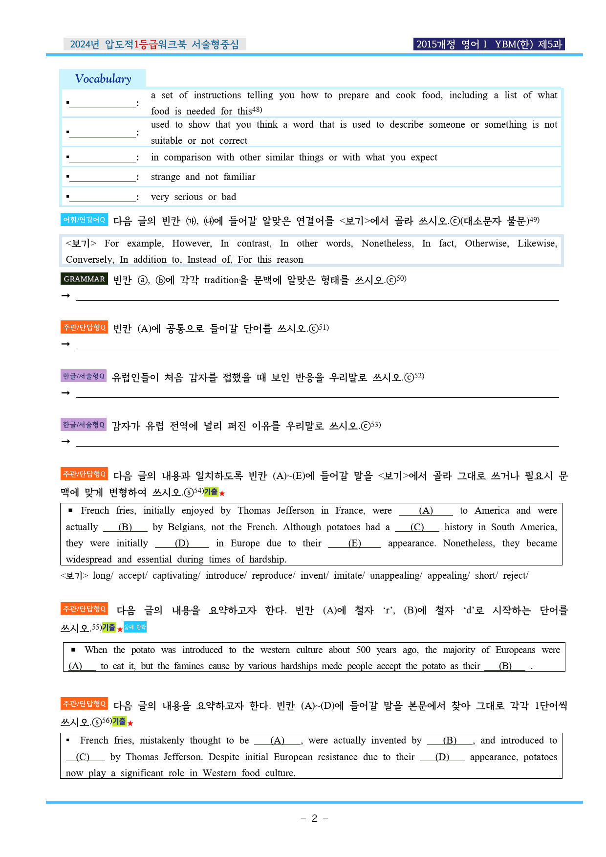 24년 영어Ⅰ YBM(한) 제5과 압도적EML워크북(서술형중심)(p34)_preview_2