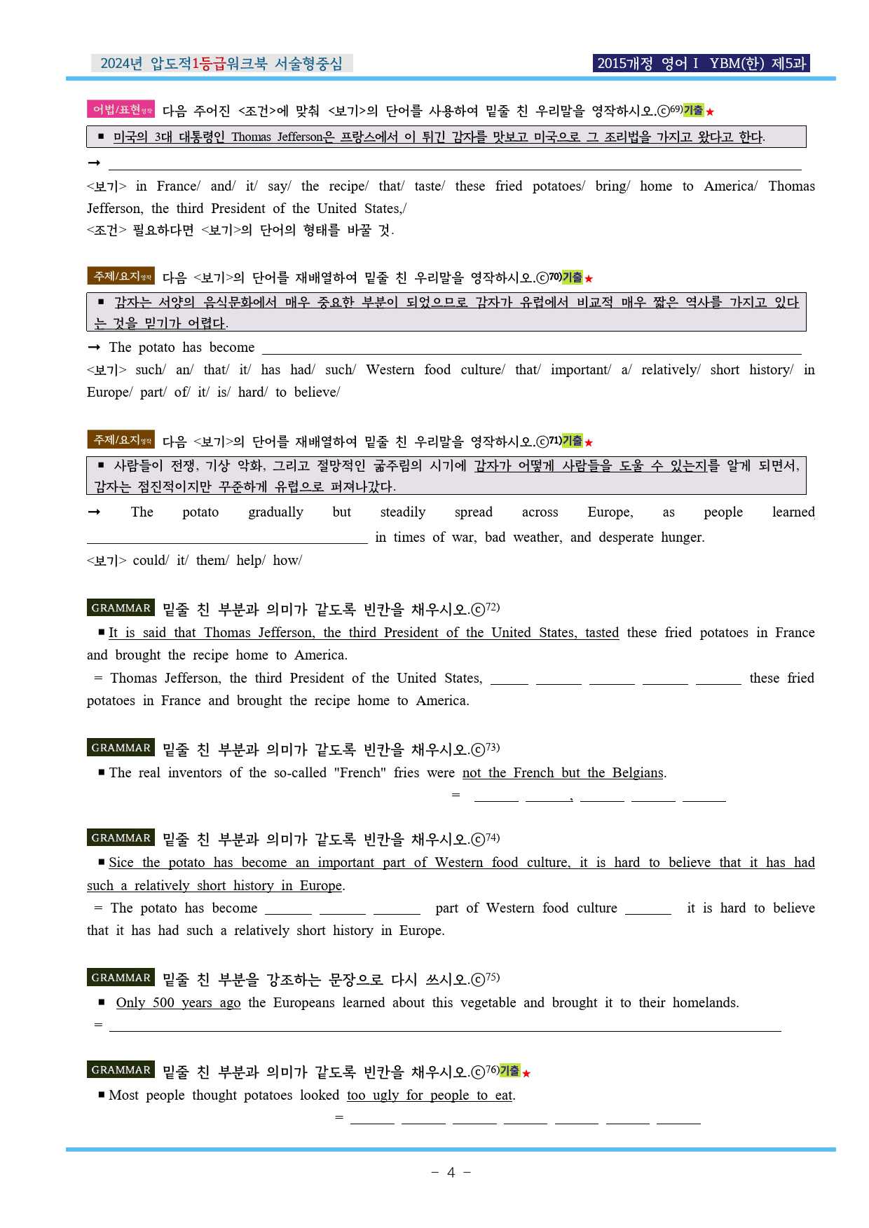 24년 영어Ⅰ YBM(한) 제5과 압도적EML워크북(서술형중심)(p34)_preview_4