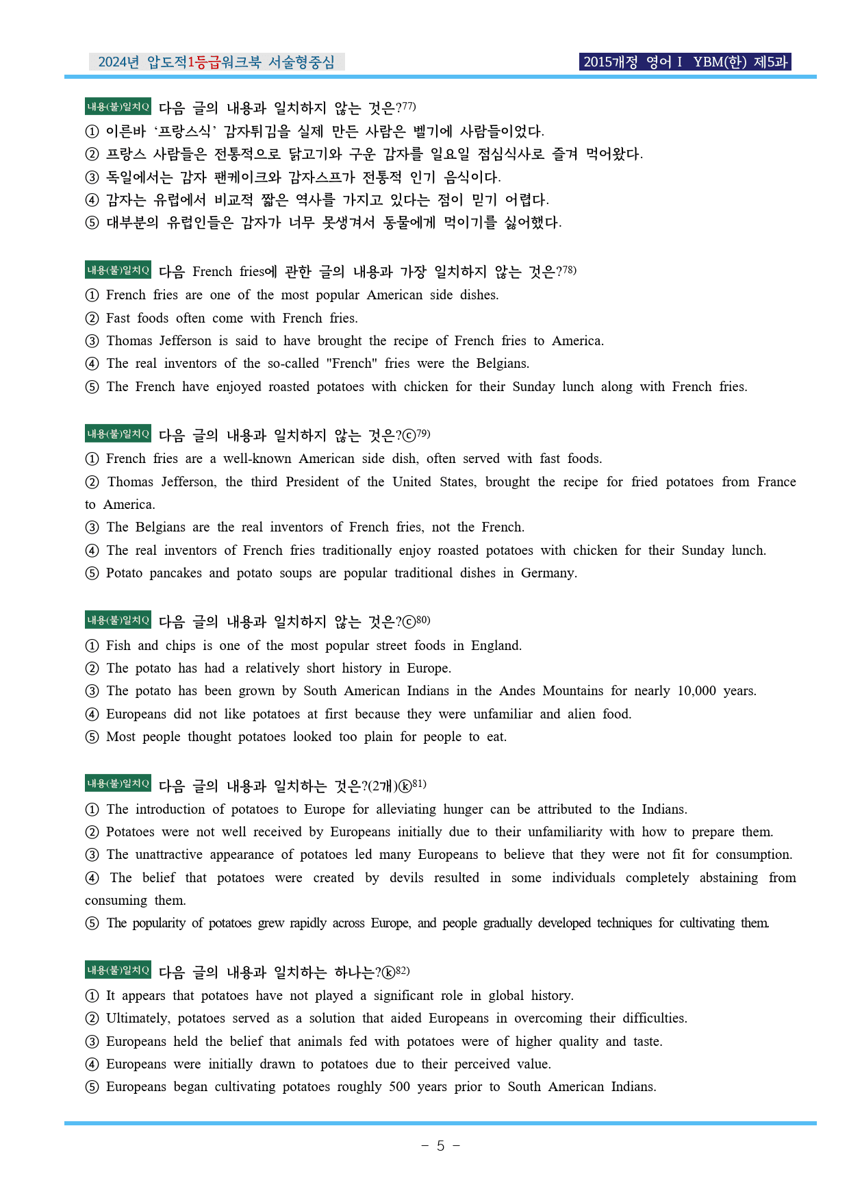 24년 영어Ⅰ YBM(한) 제5과 압도적EML워크북(서술형중심)(p34)_preview_5