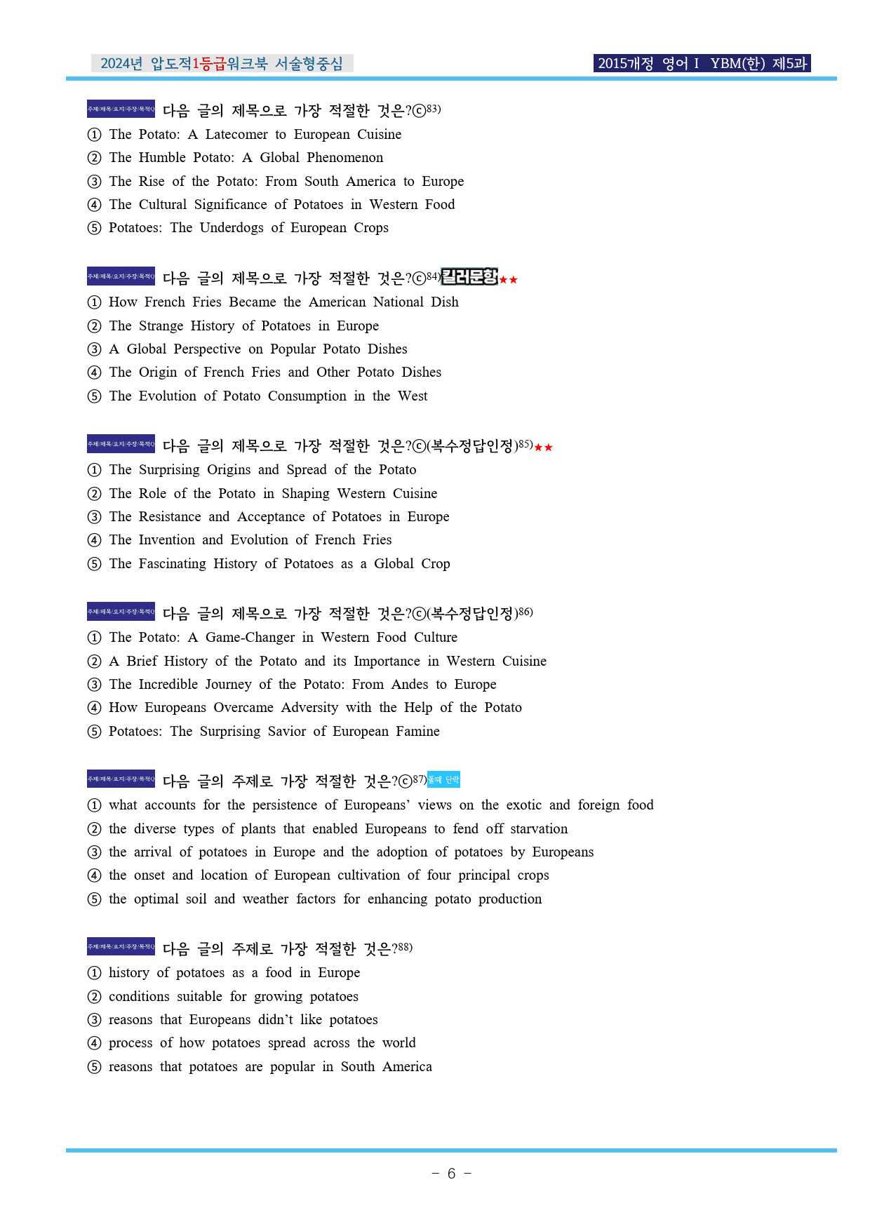 24년 영어Ⅰ YBM(한) 제5과 압도적EML워크북(서술형중심)(p34)_preview_6