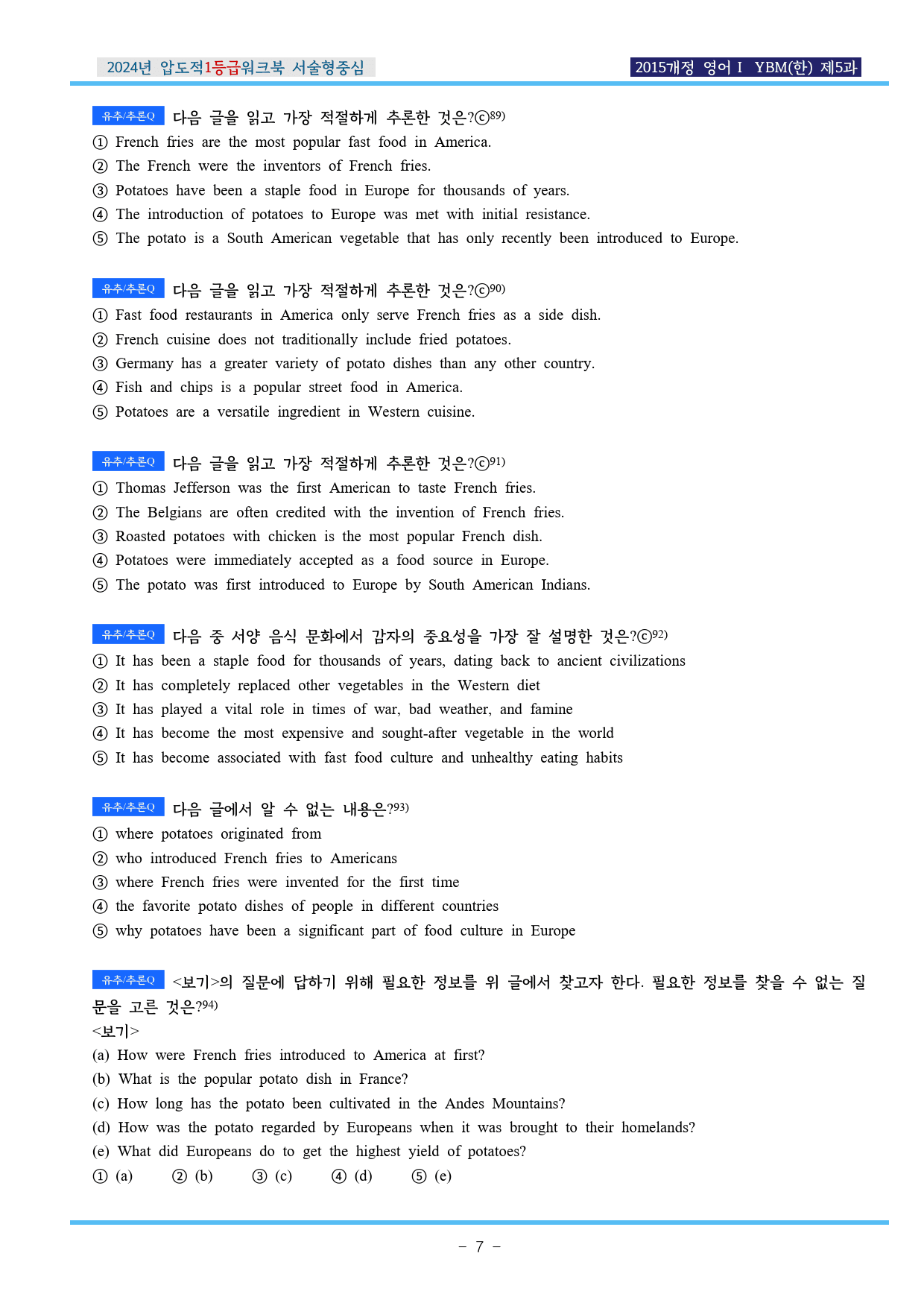 24년 영어Ⅰ YBM(한) 제5과 압도적EML워크북(서술형중심)(p34)_preview_7