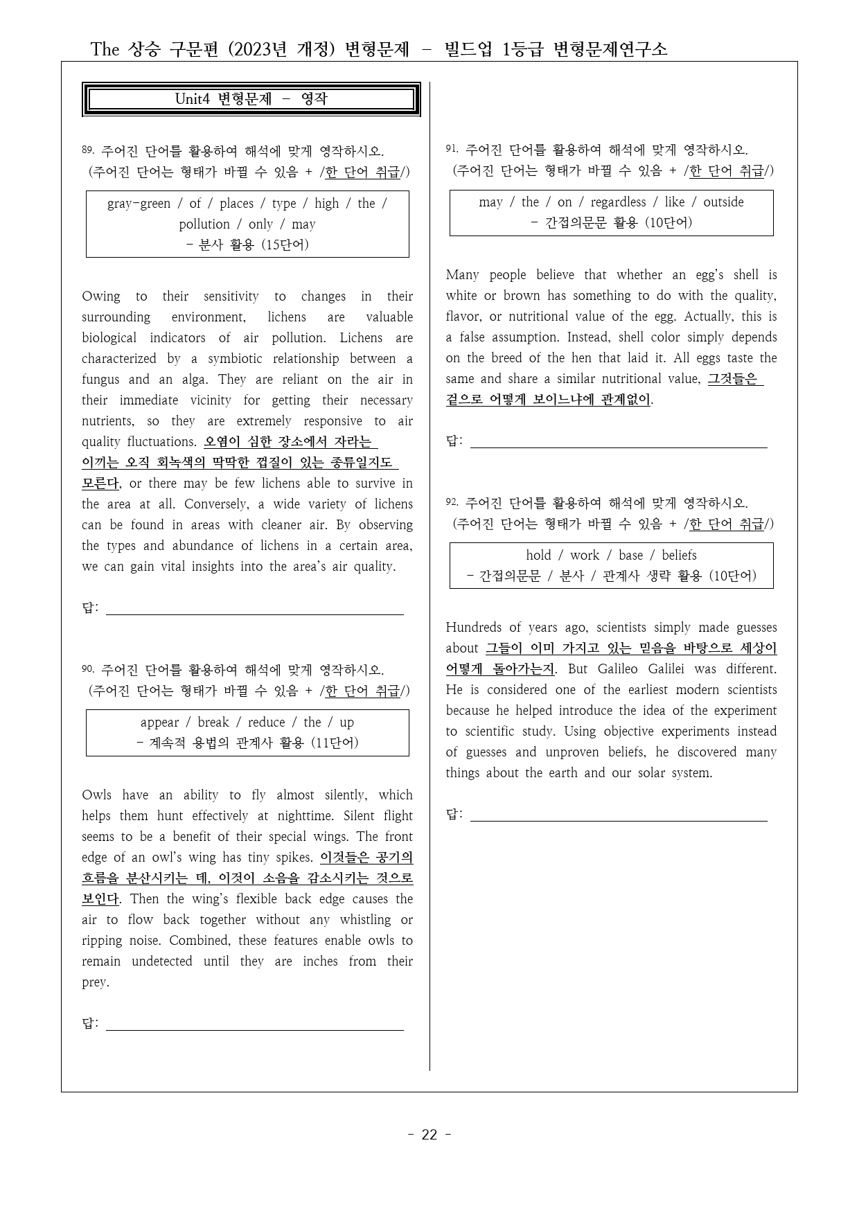 The 더 상승 구문편(2024년) Unit 04 (보어 찾기) 변형문제_preview_22