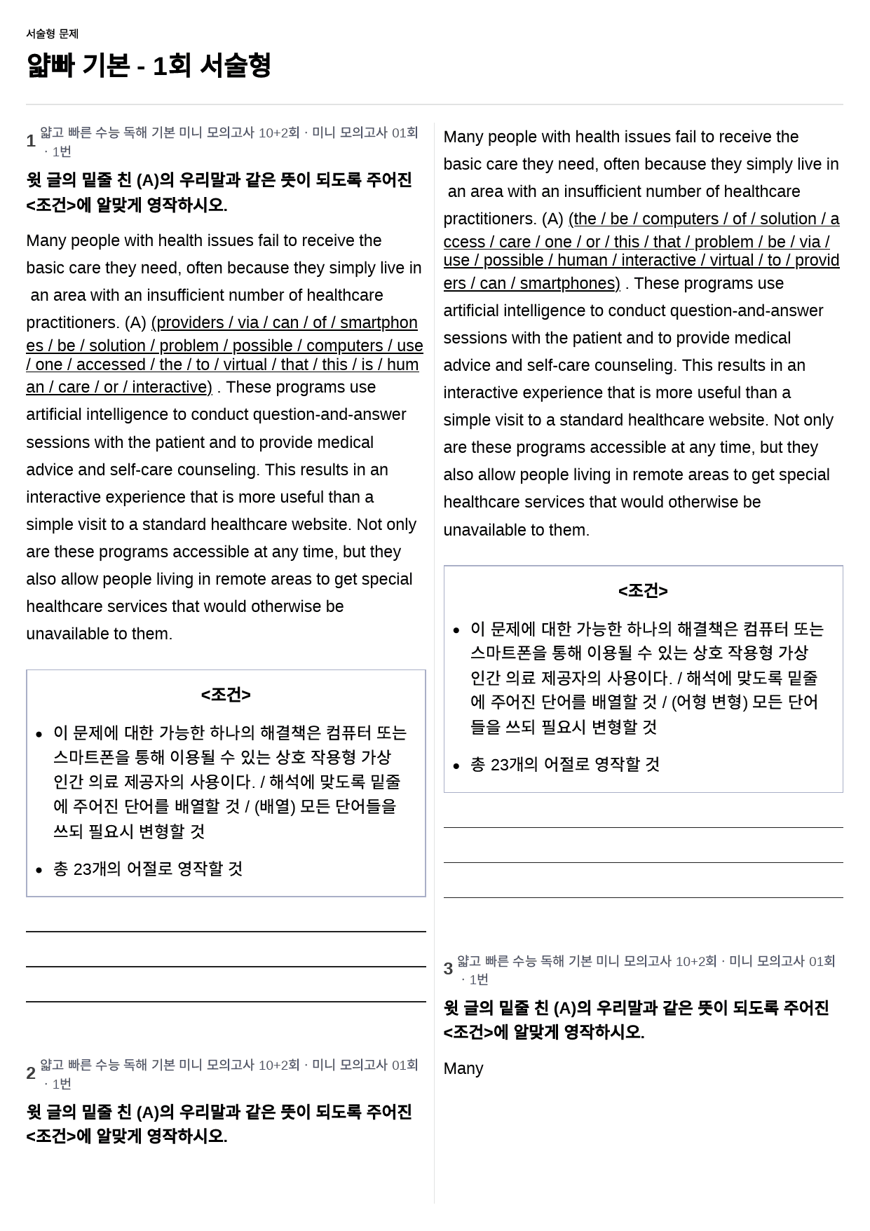 얇빠 기본 12회 - 1회 서술형 95제 (어형변형,영작)_preview_1