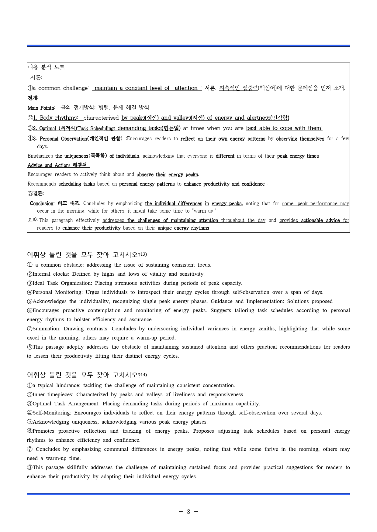 2023. 고 1. 3월 모의고사 분석 노트(어법/어휘/내용) _preview_3