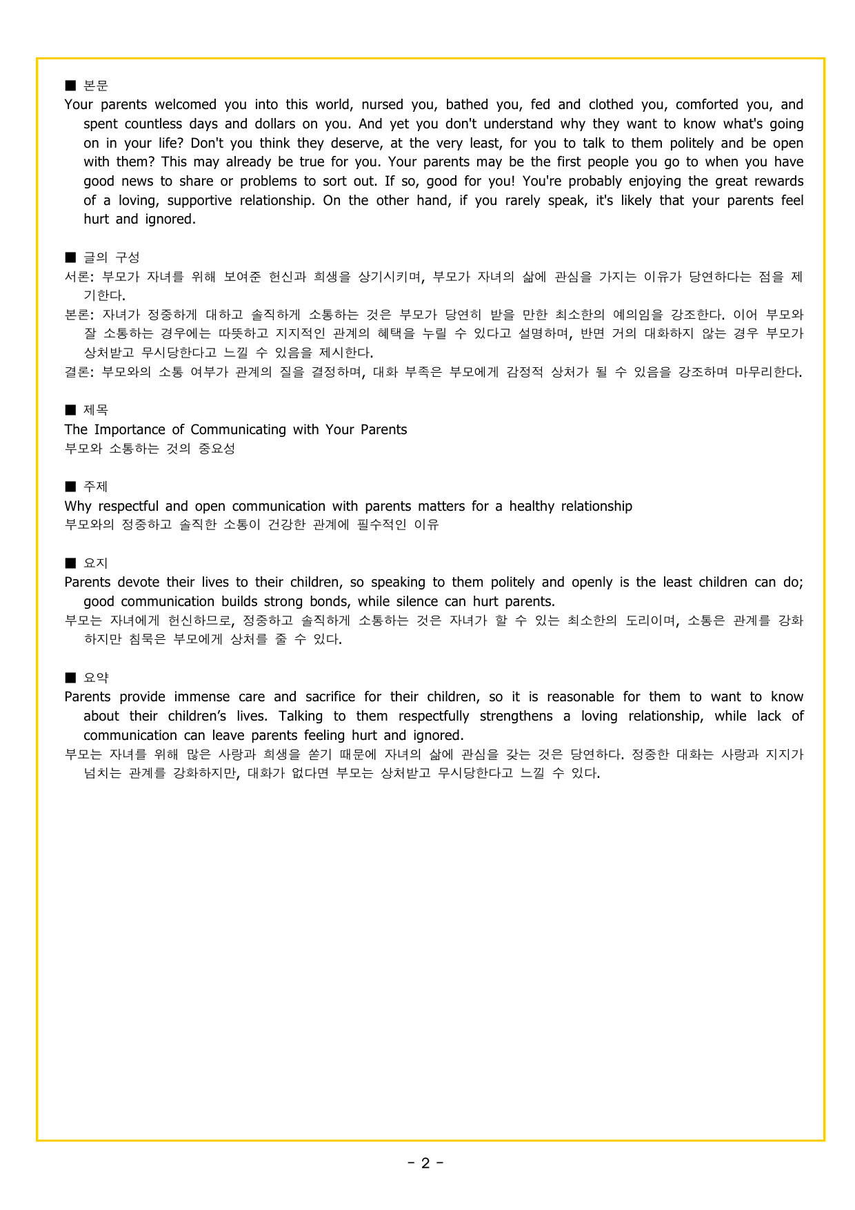 파워업 유형 Unit 02 요지 주장_preview_undefined