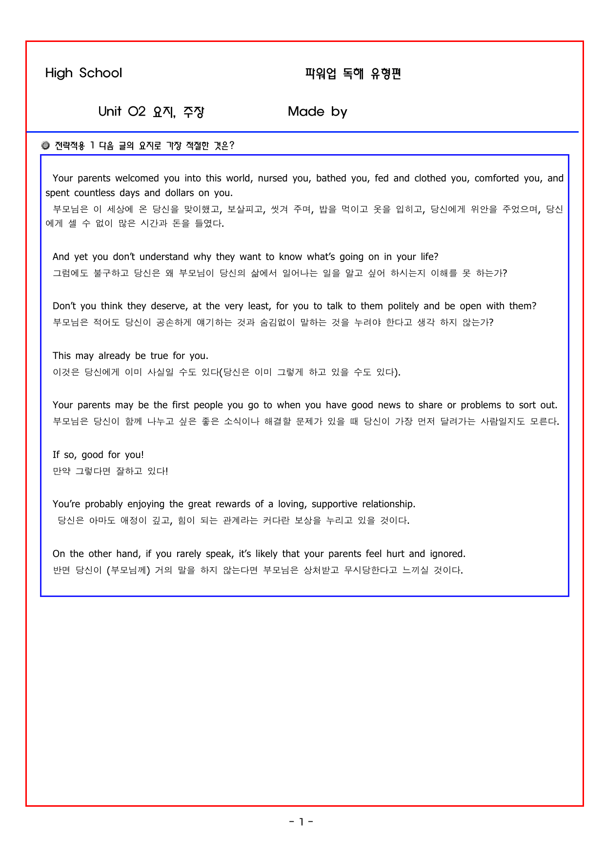 파워업 유형 Unit 02 요지 주장_preview_undefined