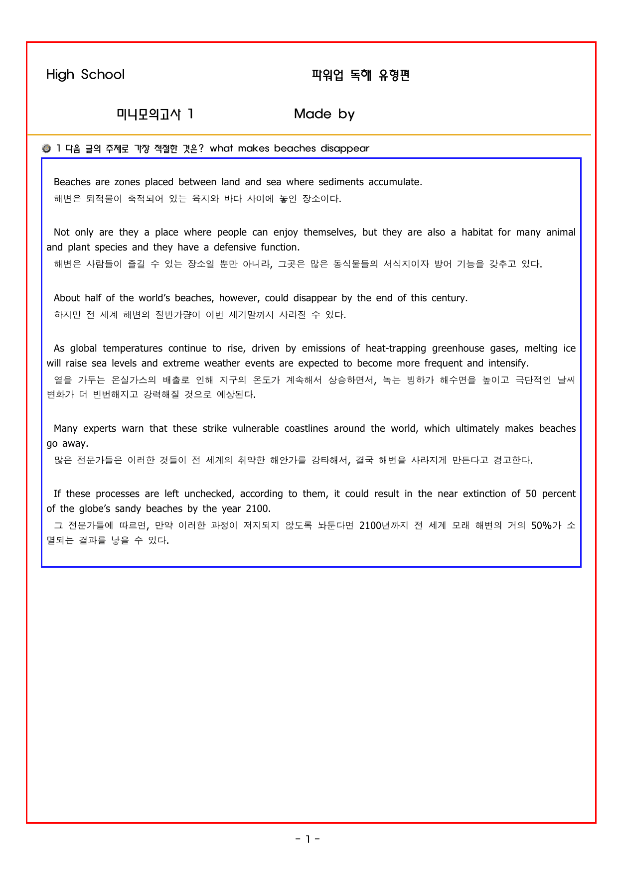 파워업 유형 미니 모의고사 1_preview_undefined