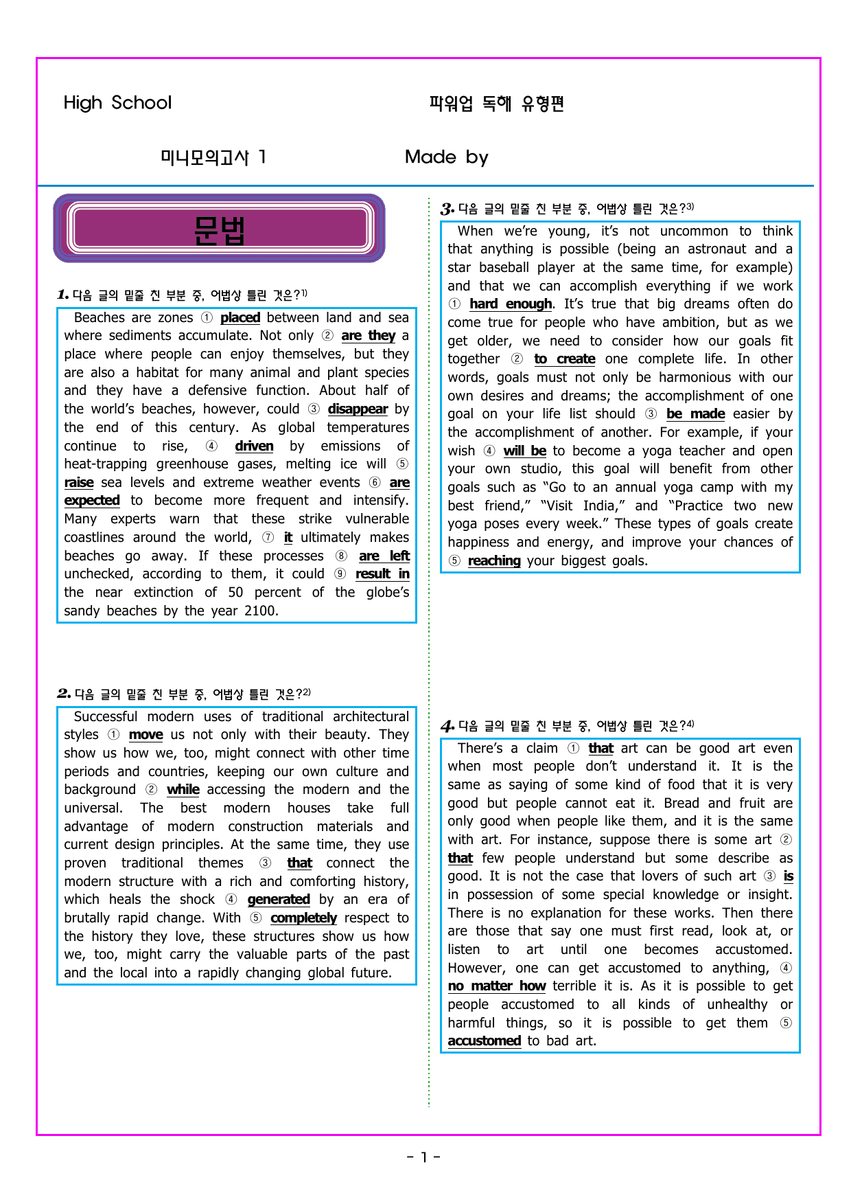 파워업 유형 미니 모의고사 1_preview_undefined