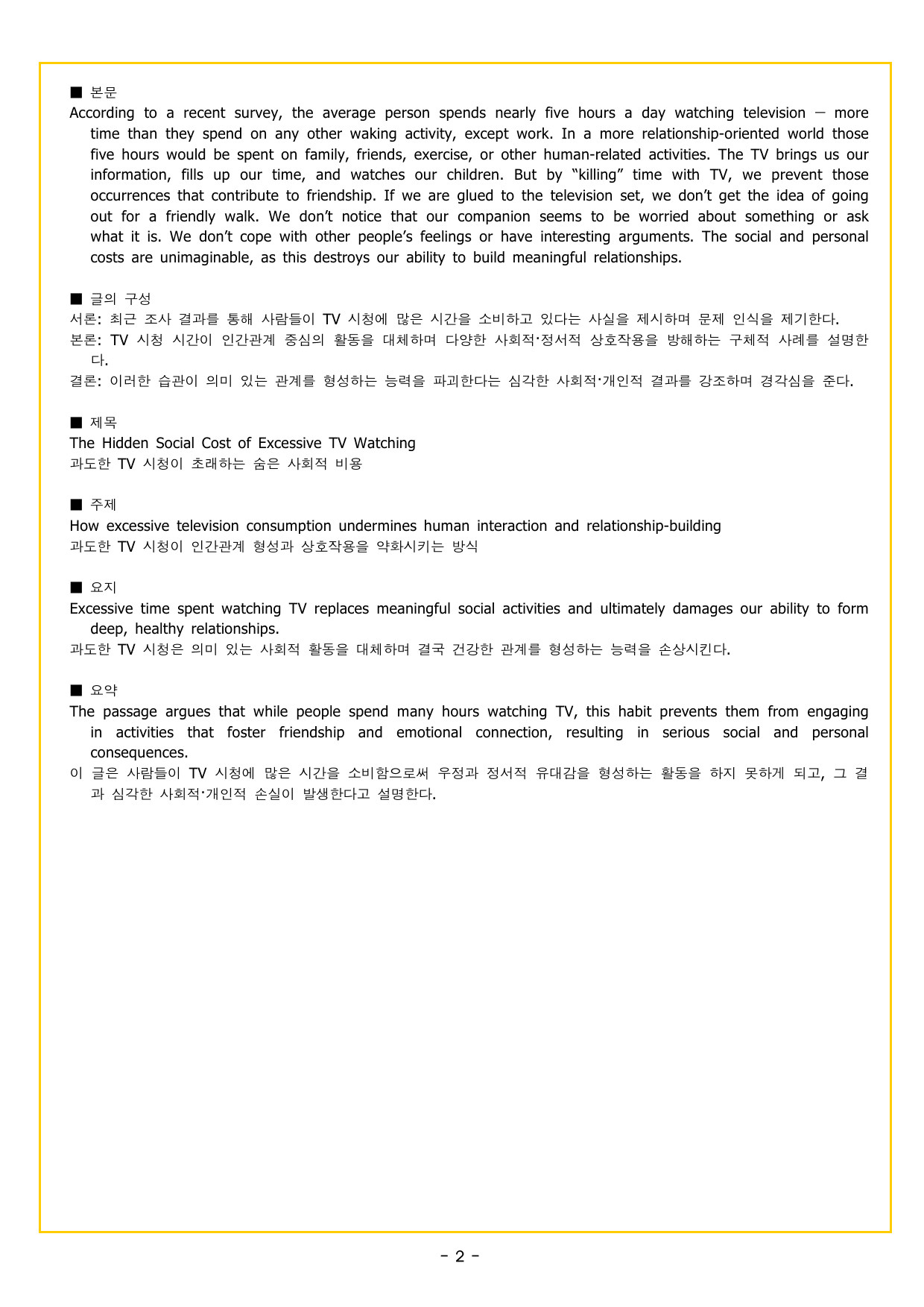 파워업 유형 UNIT 04 빈칸 추론(1)_preview_undefined