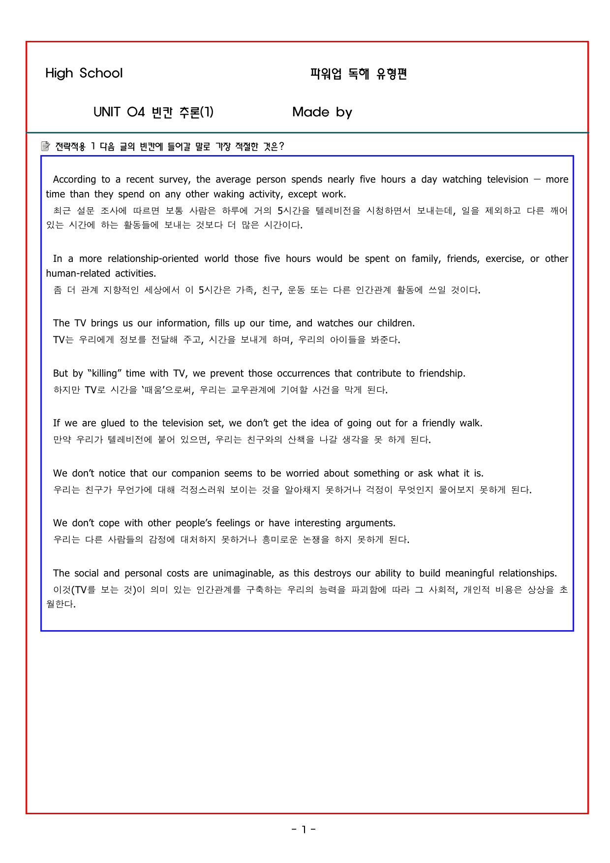 파워업 유형 UNIT 04 빈칸 추론(1)_preview_undefined