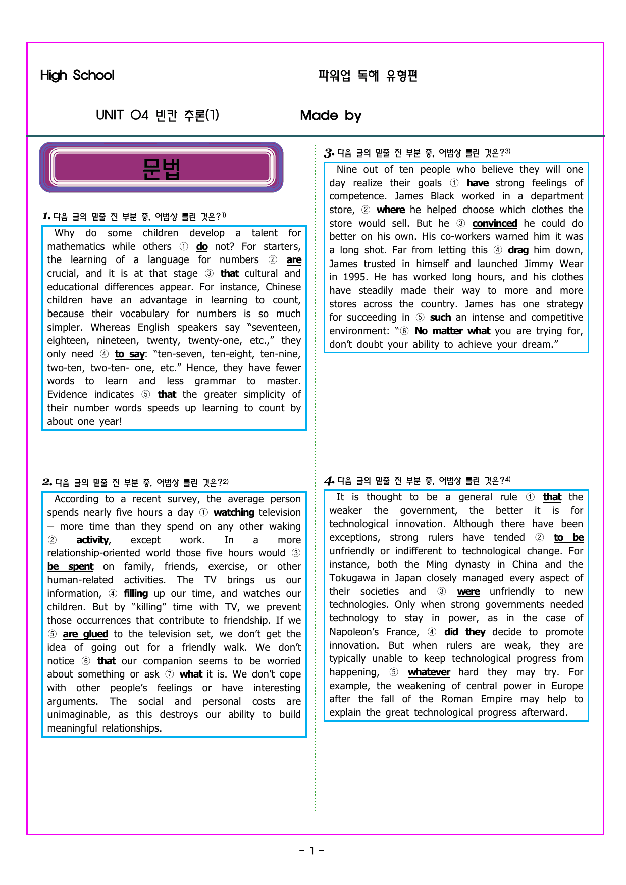 파워업 유형 UNIT 04 빈칸 추론(1)_preview_undefined