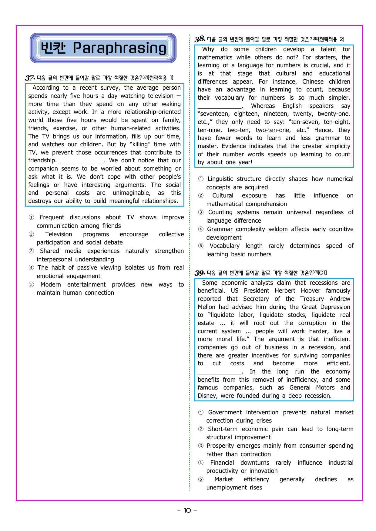 파워업 유형 UNIT 04 빈칸 추론(1)_preview_undefined