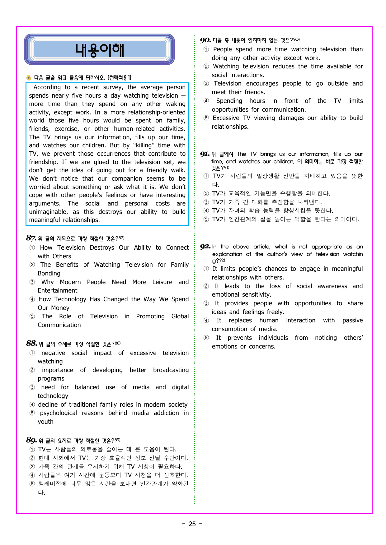 파워업 유형 UNIT 04 빈칸 추론(1)_preview_undefined