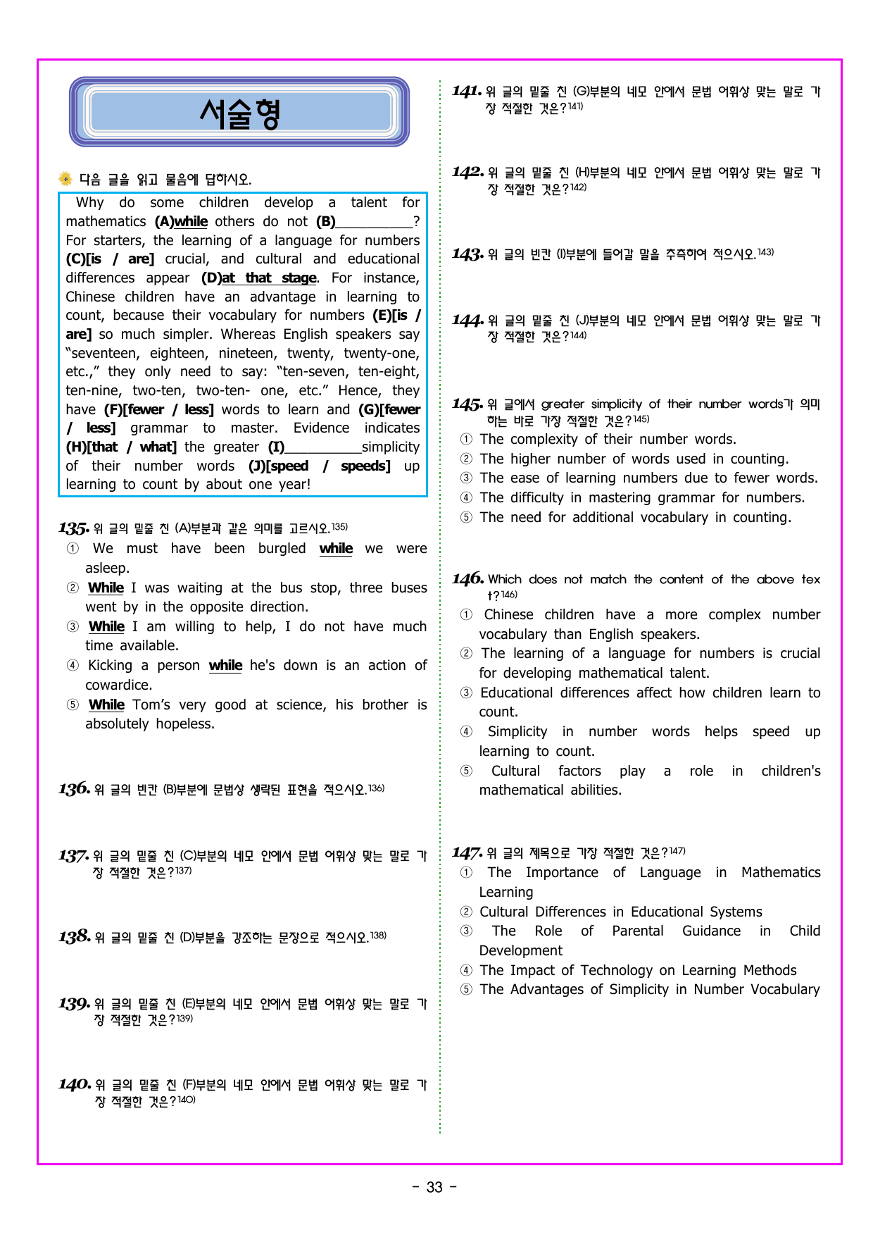 파워업 유형 UNIT 04 빈칸 추론(1)_preview_undefined