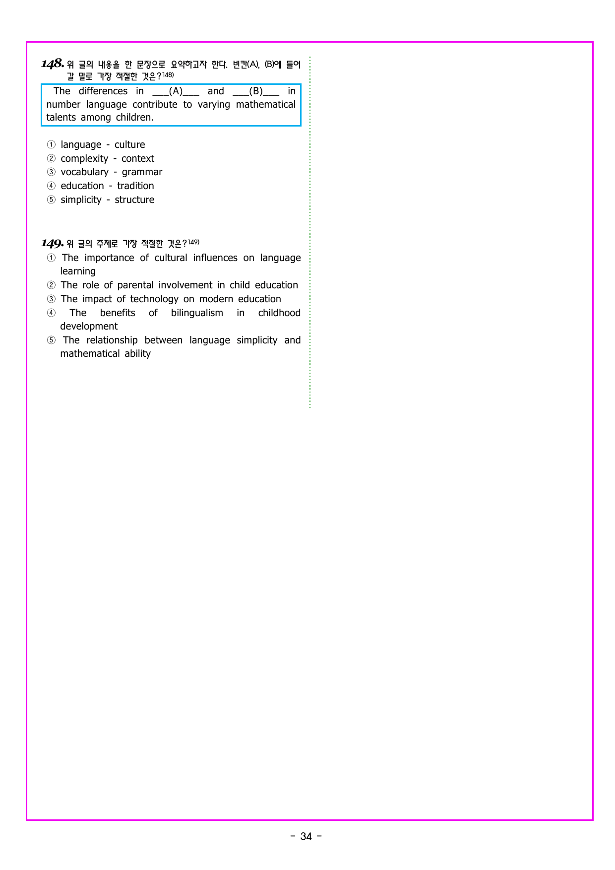 파워업 유형 UNIT 04 빈칸 추론(1)_preview_undefined