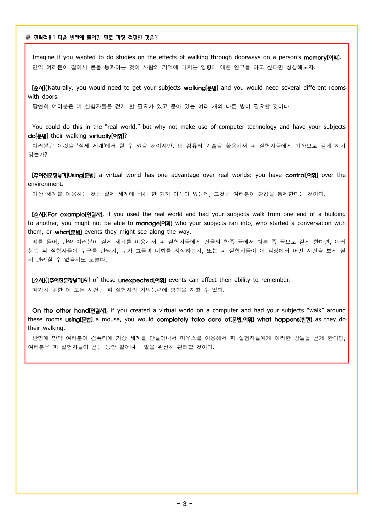 파워업 유형 UNIT 05 빈칸 추론(2)_preview_undefined