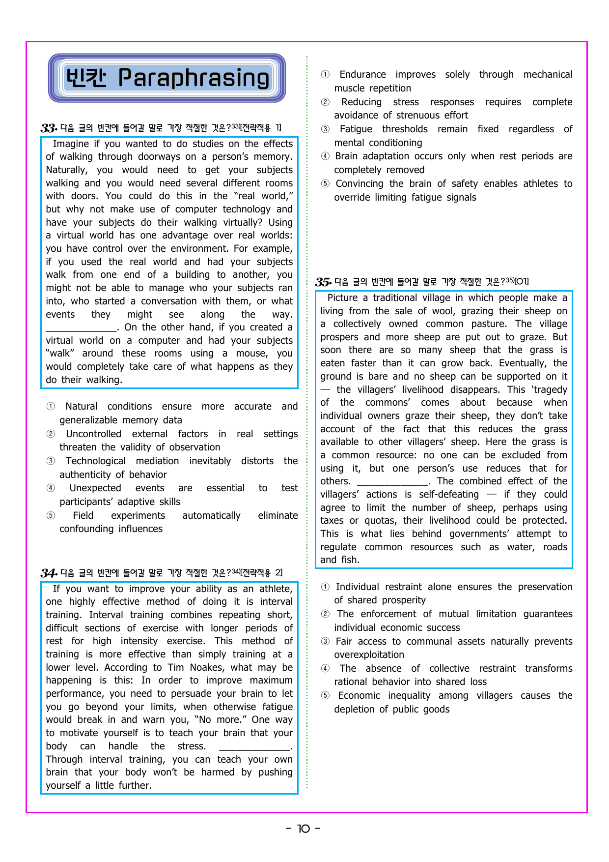 파워업 유형 UNIT 05 빈칸 추론(2)_preview_undefined