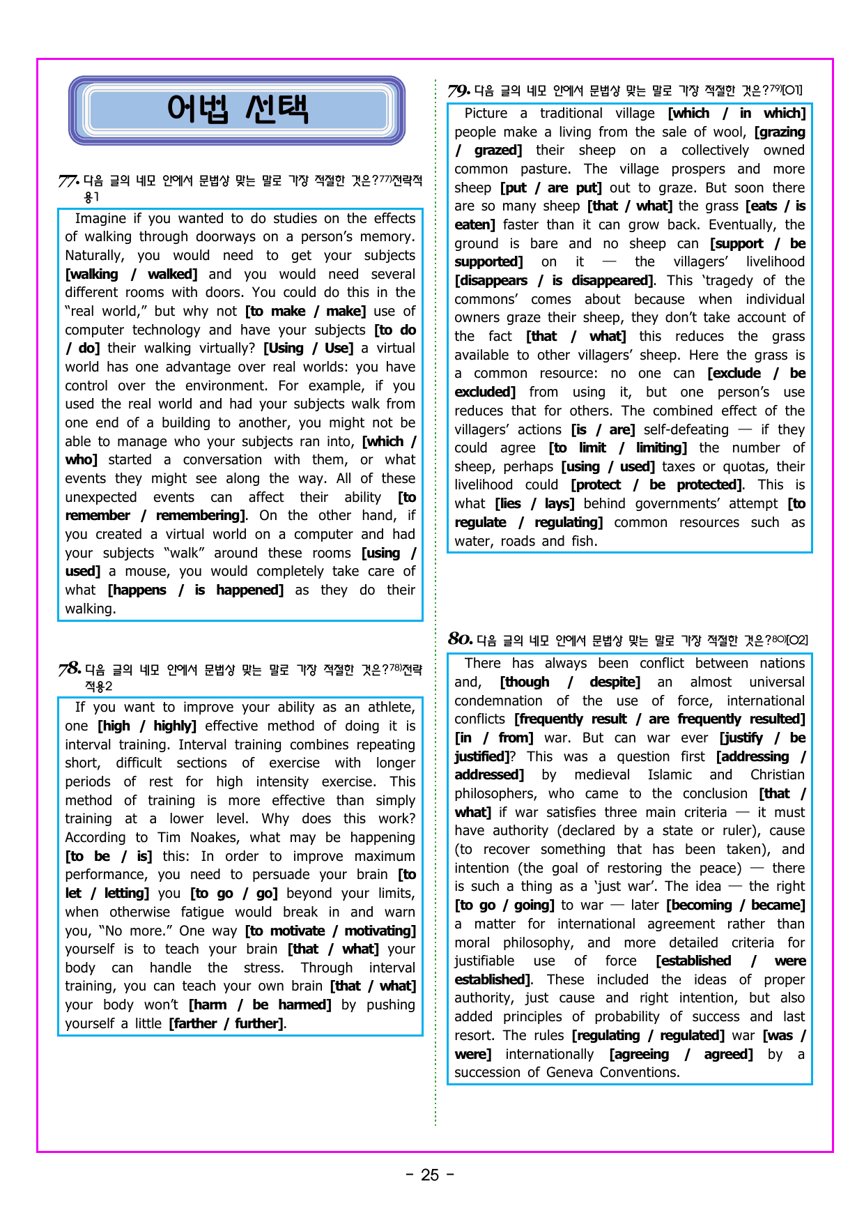 파워업 유형 UNIT 05 빈칸 추론(2)_preview_undefined