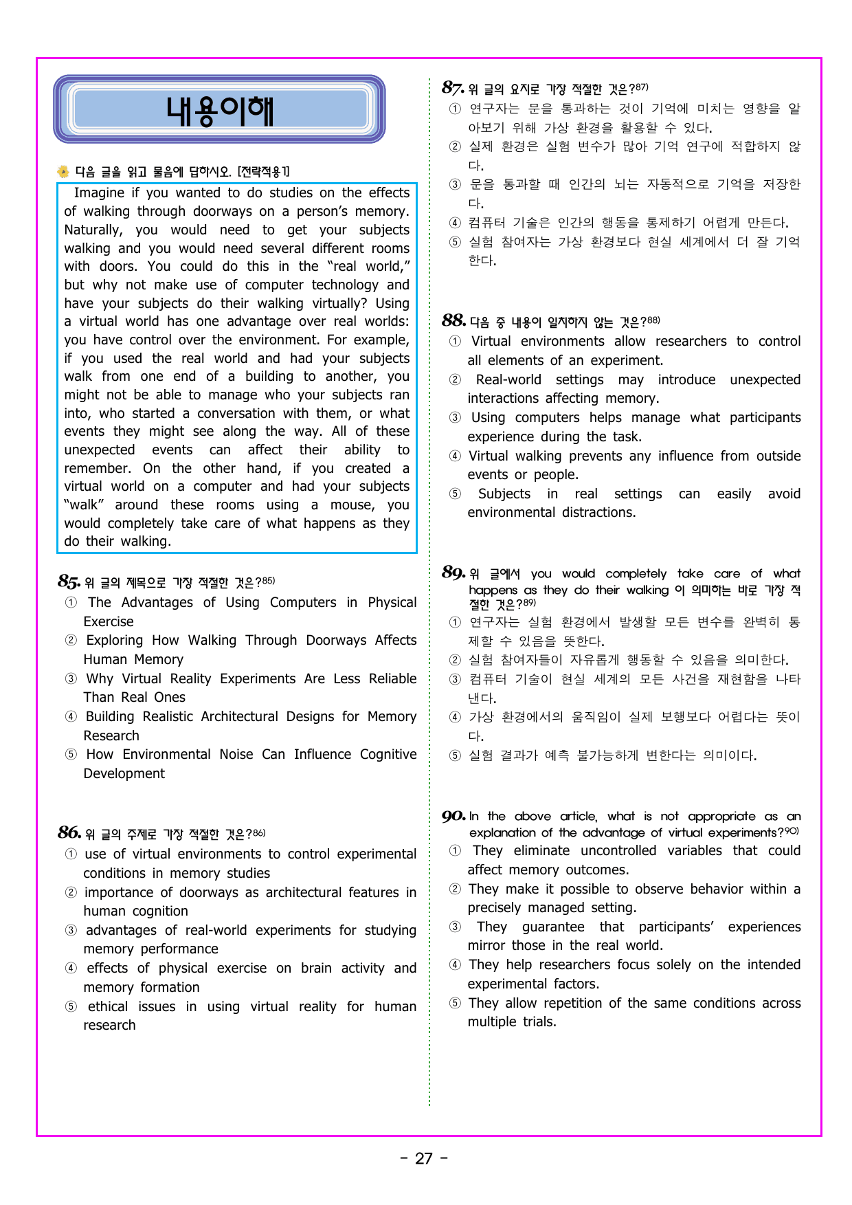 파워업 유형 UNIT 05 빈칸 추론(2)_preview_undefined