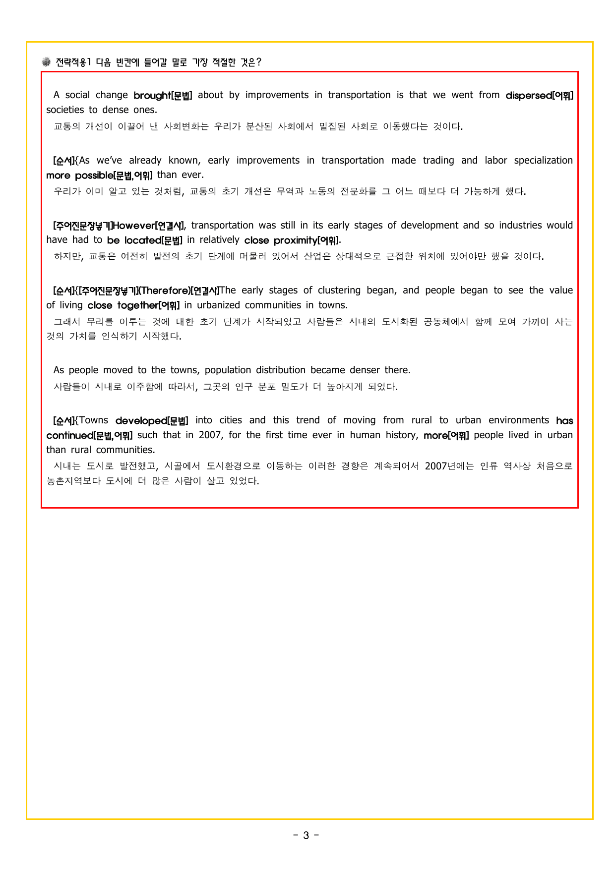 파워업 유형 UNIT 06 빈칸 추론(3)_preview_undefined