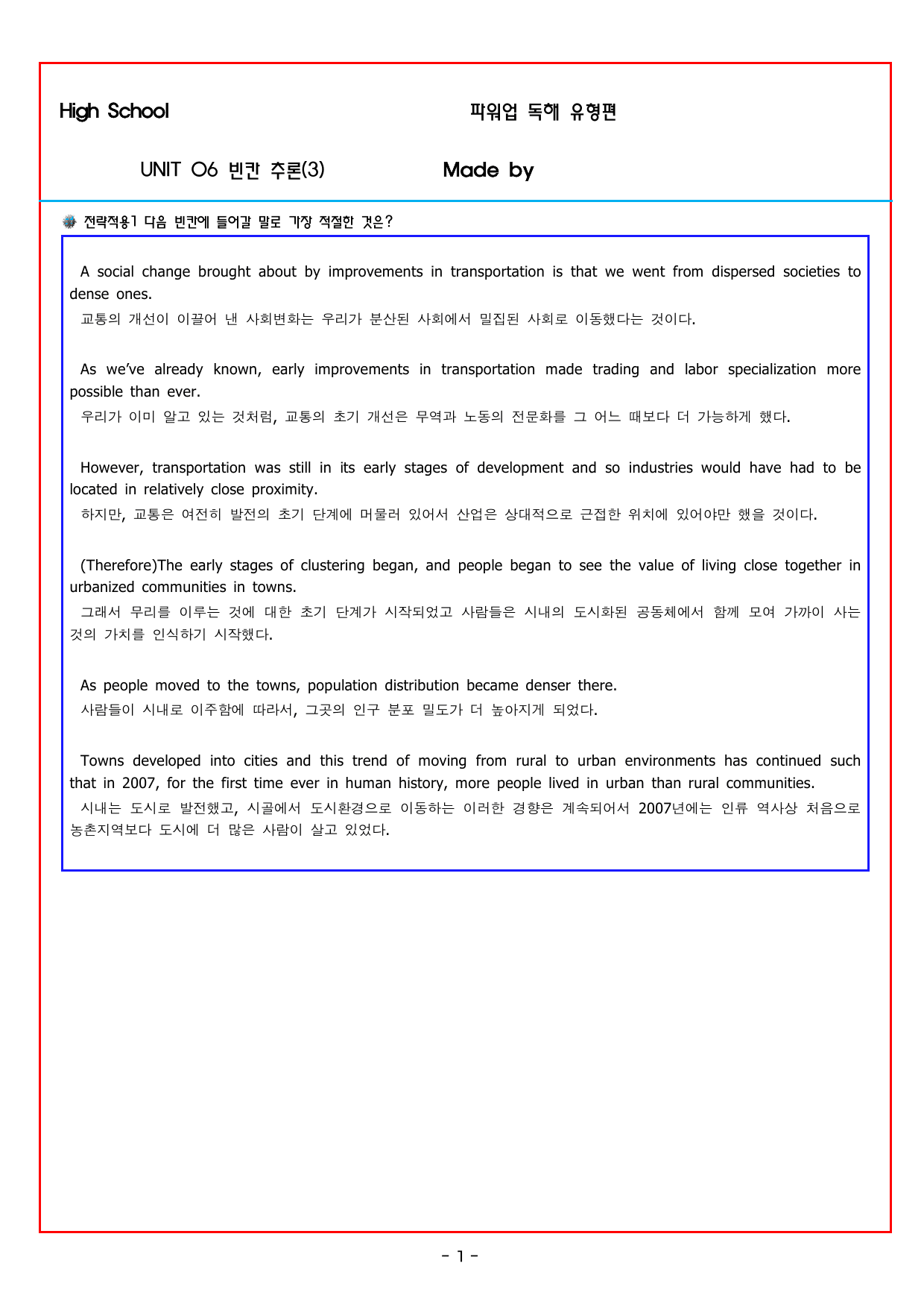 파워업 유형 UNIT 06 빈칸 추론(3)_preview_undefined