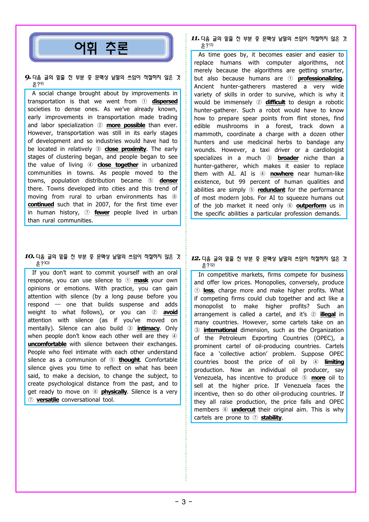 파워업 유형 UNIT 06 빈칸 추론(3)_preview_undefined