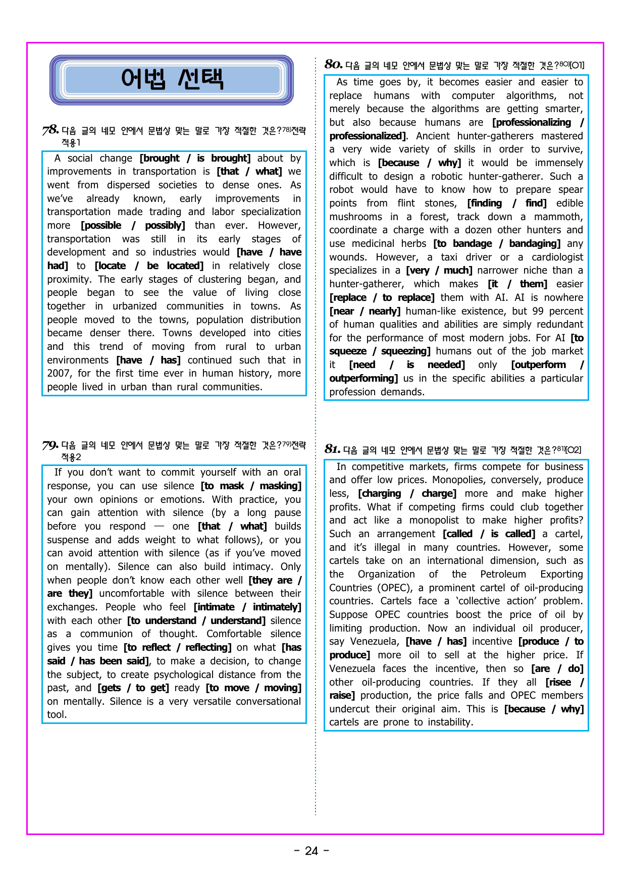 파워업 유형 UNIT 06 빈칸 추론(3)_preview_undefined