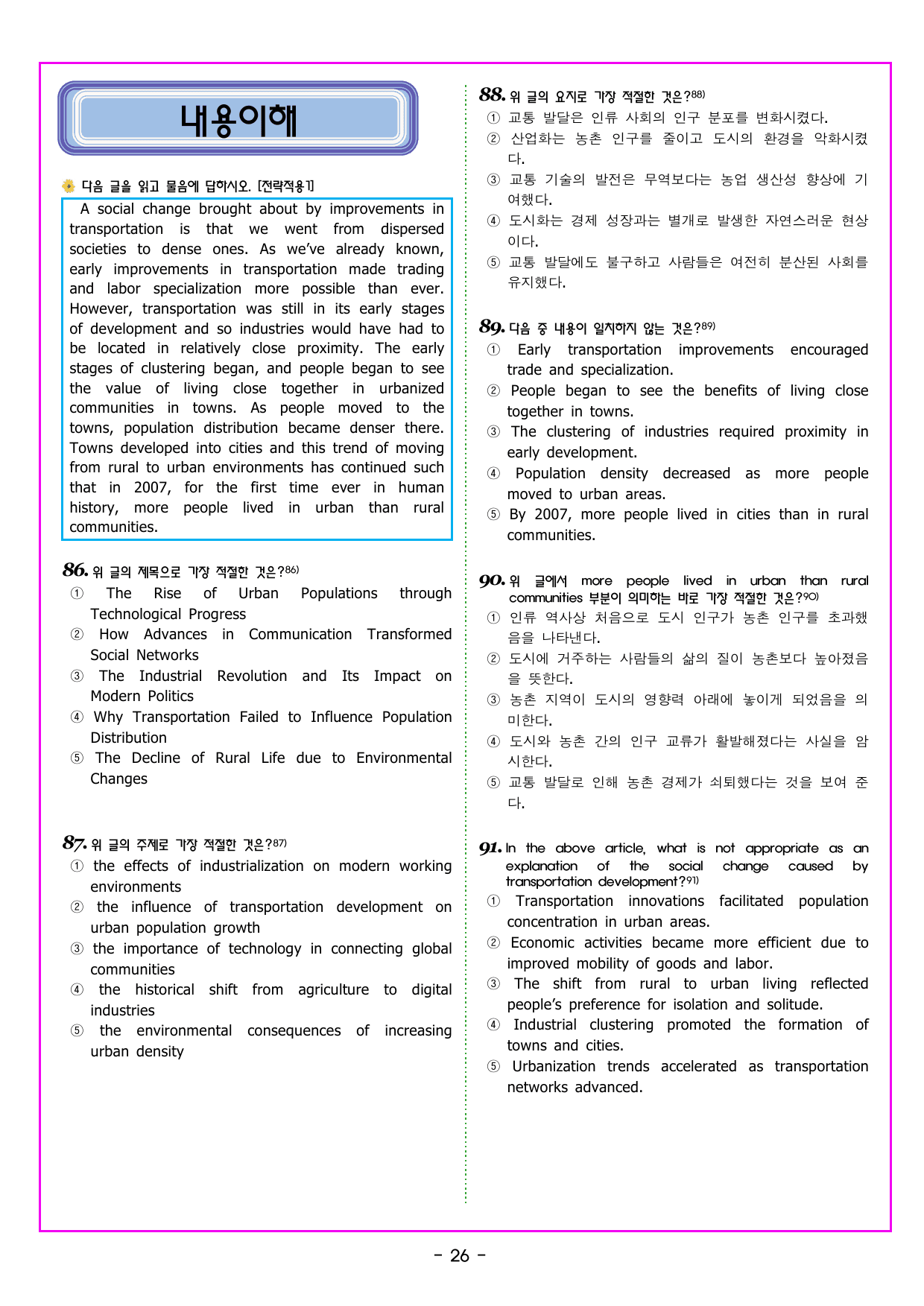 파워업 유형 UNIT 06 빈칸 추론(3)_preview_undefined