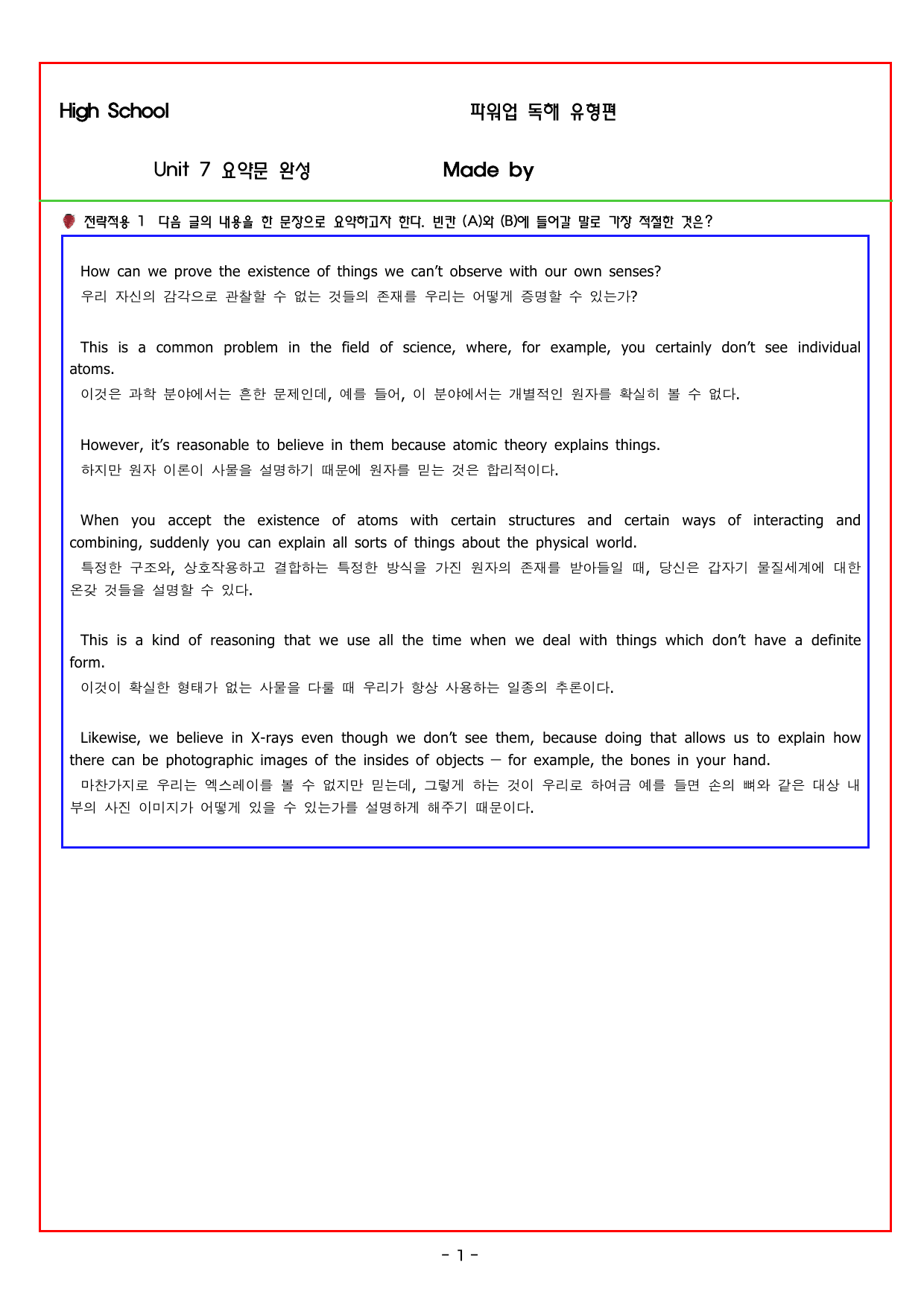 파워업 유형 UNIT 07 요약문 완성_preview_undefined