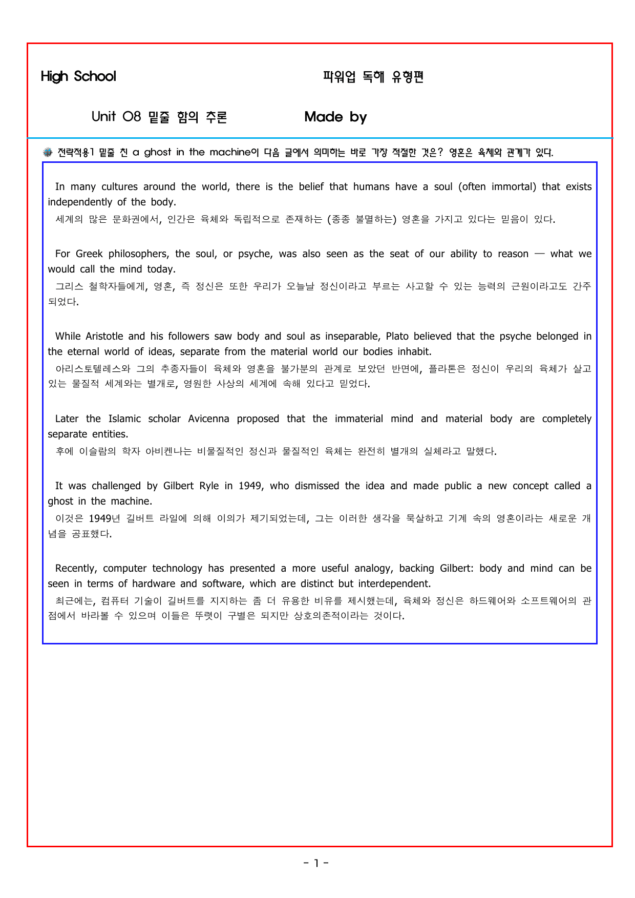 파워업 유형 Unit 08 밑줄 함의 추론_preview_undefined