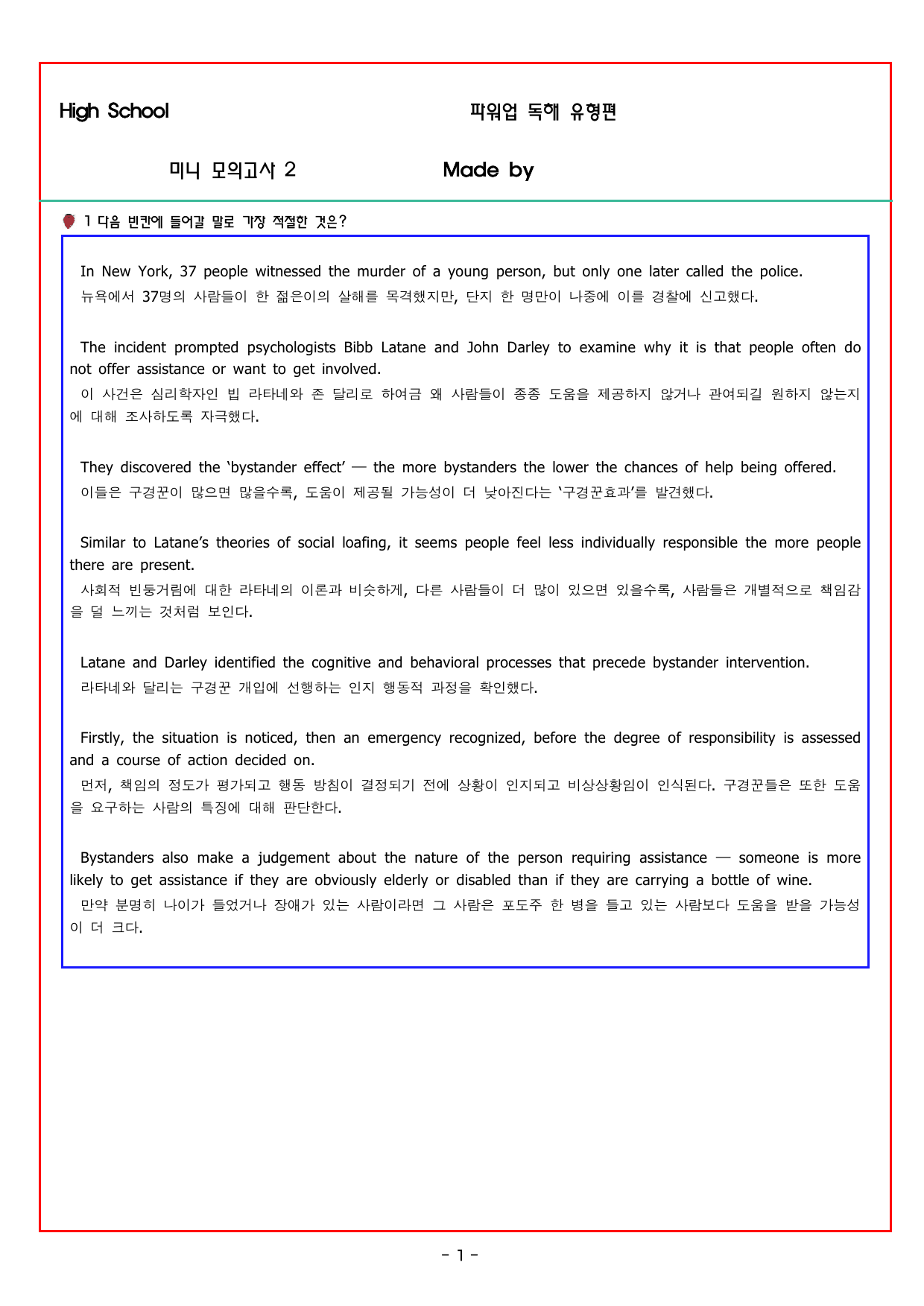 파워업 유형 미니 모의고사 2_preview_undefined