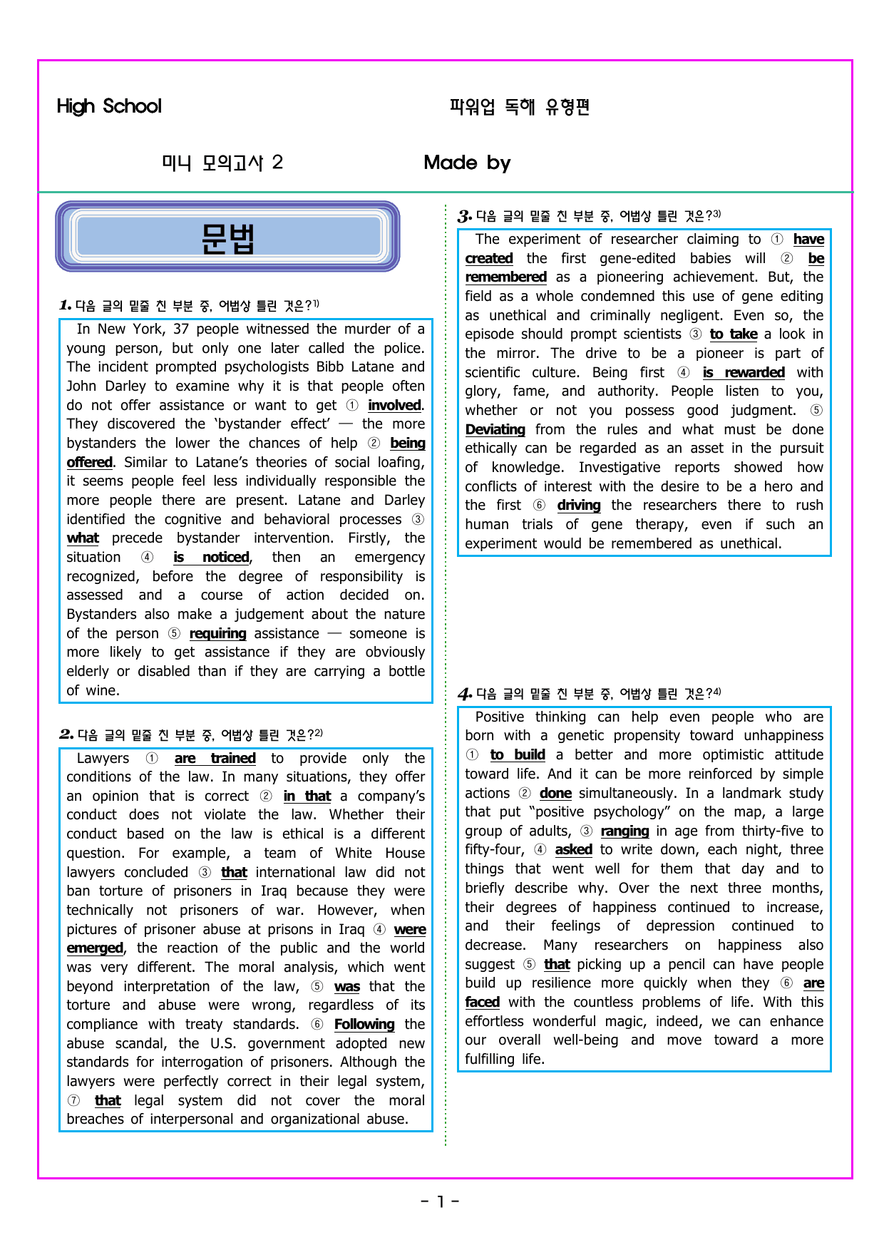 파워업 유형 미니 모의고사 2_preview_undefined