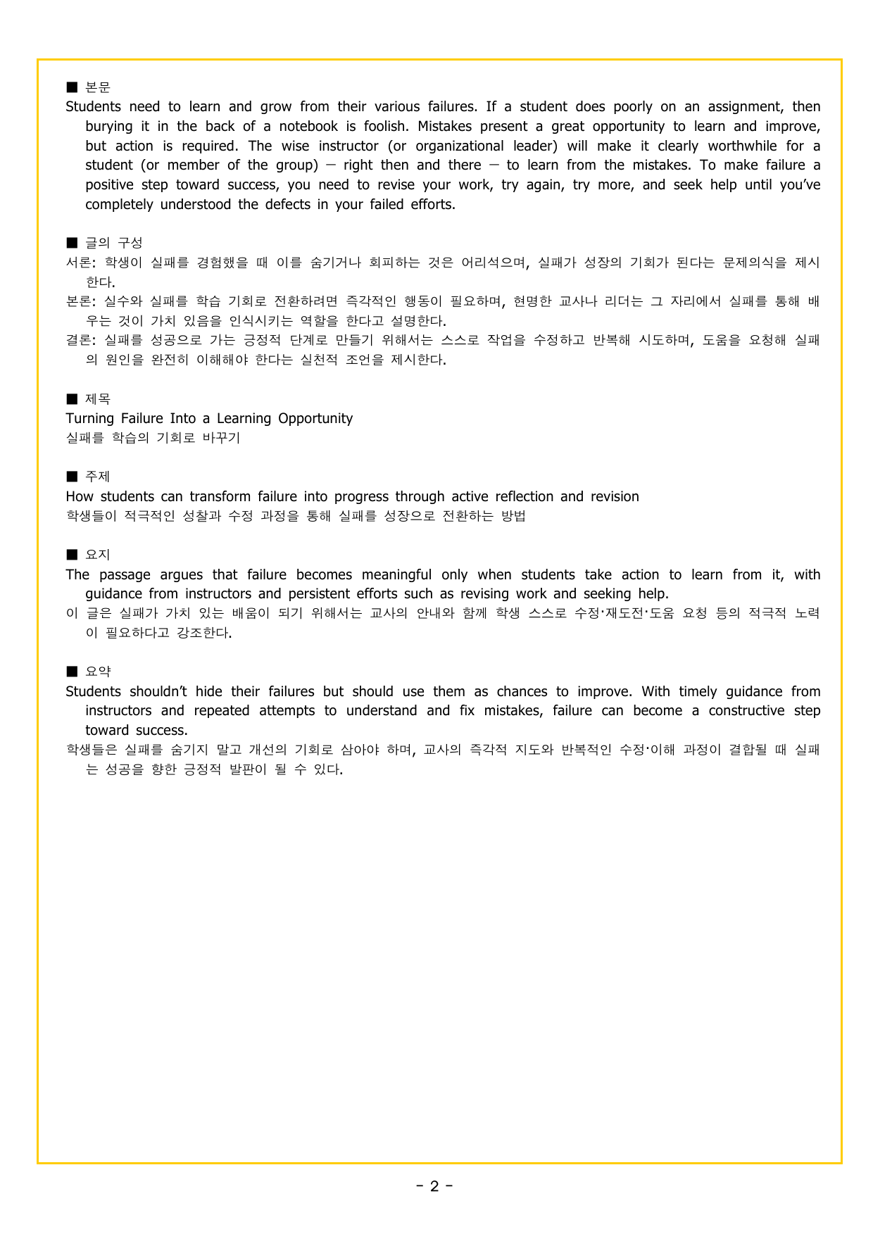 파워업 유형 Unit 09 무관한 문장 찾기_preview_undefined