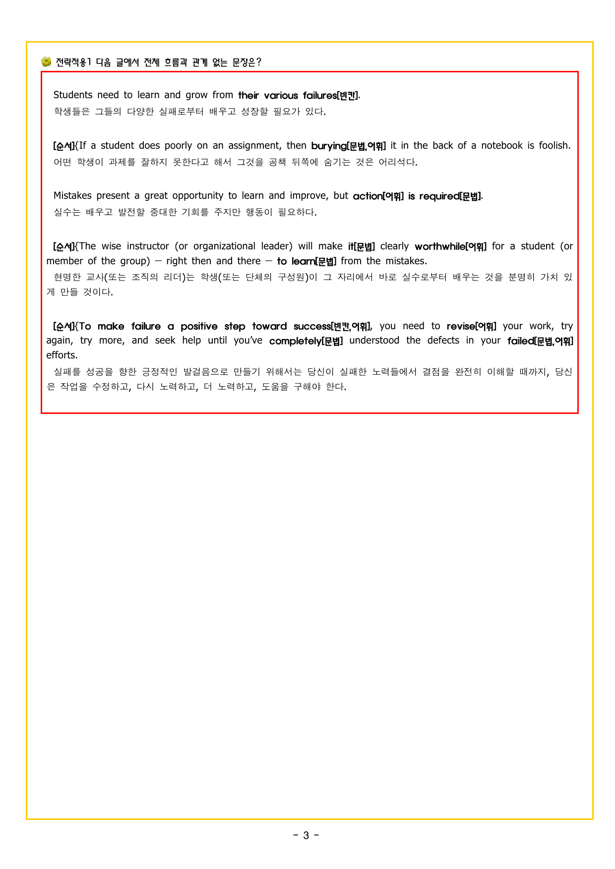 파워업 유형 Unit 09 무관한 문장 찾기_preview_undefined