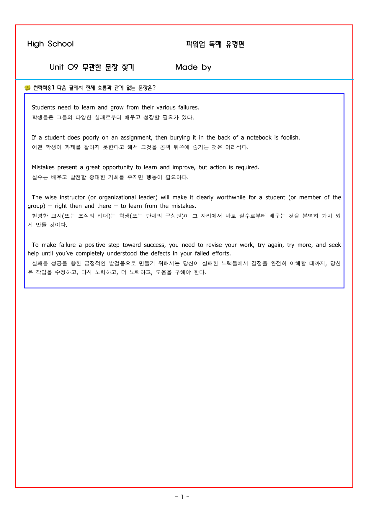 파워업 유형 Unit 09 무관한 문장 찾기_preview_undefined