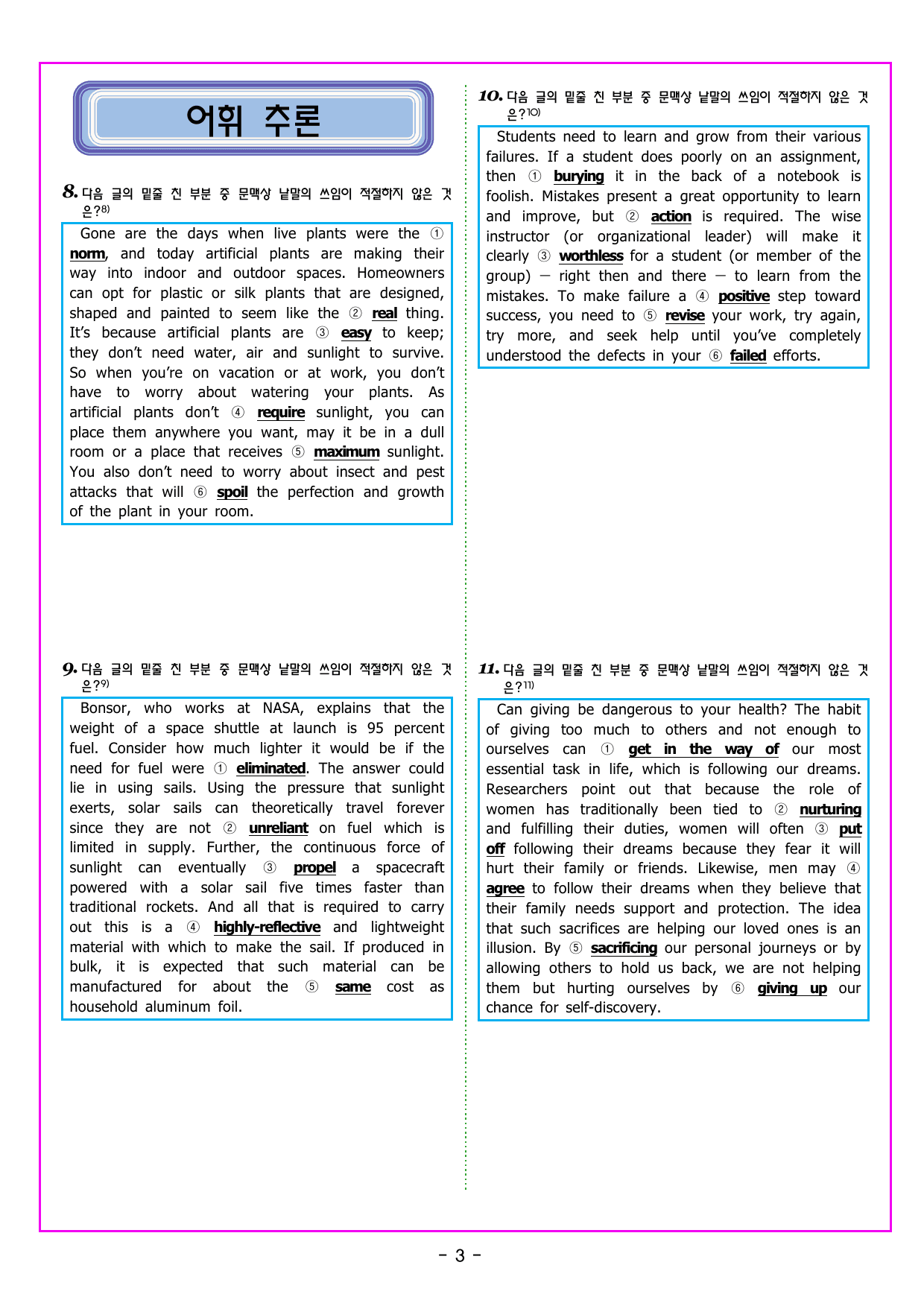 파워업 유형 Unit 09 무관한 문장 찾기_preview_undefined